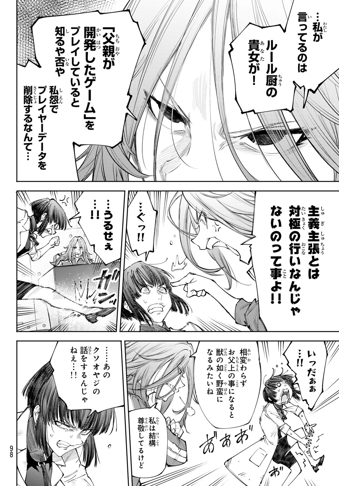 Shangri-La Frontier: Kusoge Hunter, Kami-gee ni Idoman to su Chapter 275 14ページ
