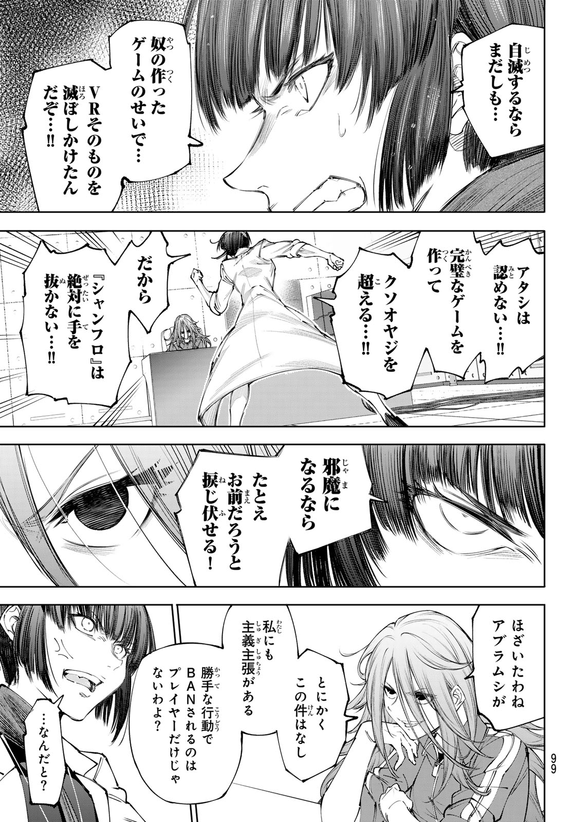 Shangri-La Frontier: Kusoge Hunter, Kami-gee ni Idoman to su Chapter 275 15ページ