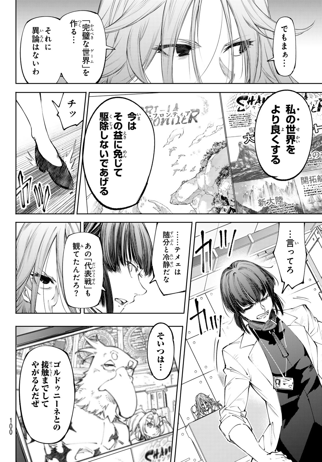 Shangri-La Frontier: Kusoge Hunter, Kami-gee ni Idoman to su Chapter 275 16ページ