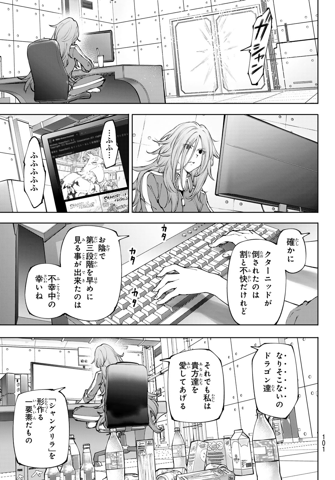 Shangri-La Frontier: Kusoge Hunter, Kami-gee ni Idoman to su Chapter 275 17ページ