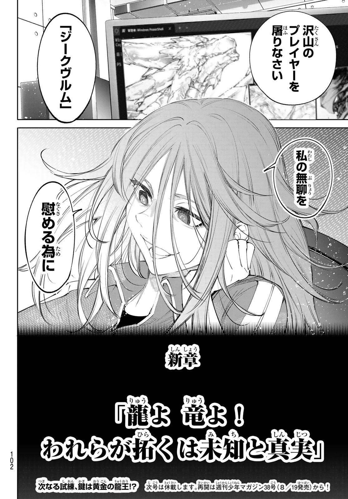 Shangri-La Frontier: Kusoge Hunter, Kami-gee ni Idoman to su Chapter 275 18ページ