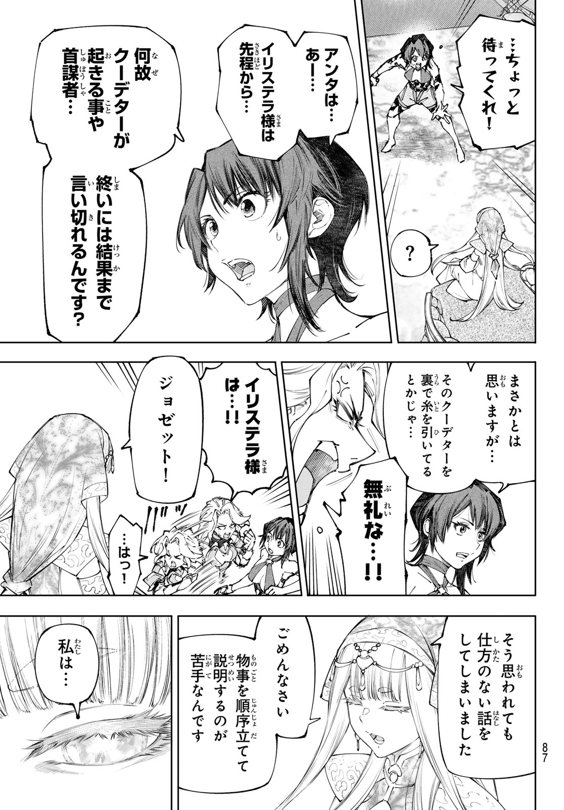 Shangri-La Frontier: Kusoge Hunter, Kami-gee ni Idoman to su Chapter 275 3ページ