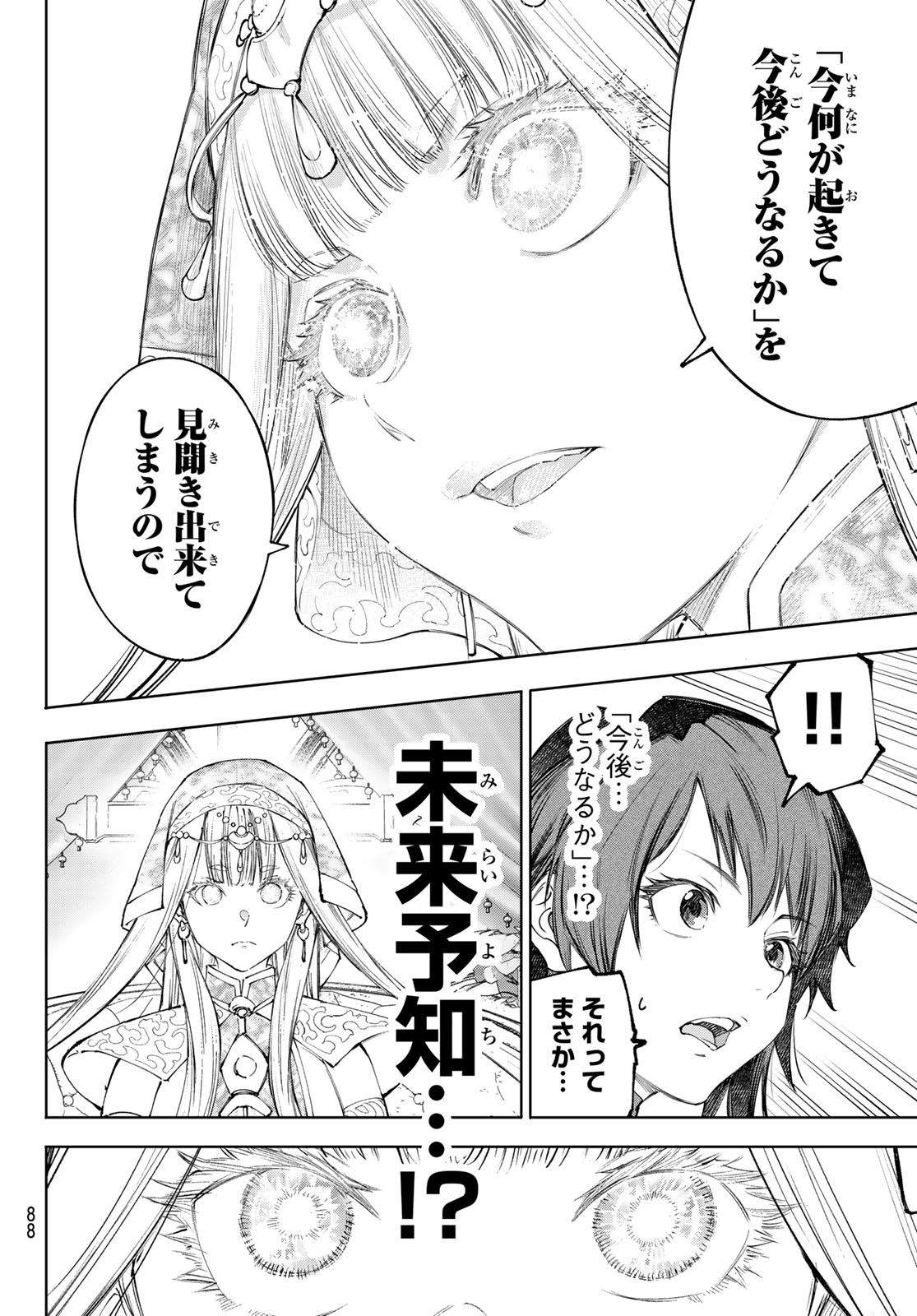 Shangri-La Frontier: Kusoge Hunter, Kami-gee ni Idoman to su Chapter 275 4ページ