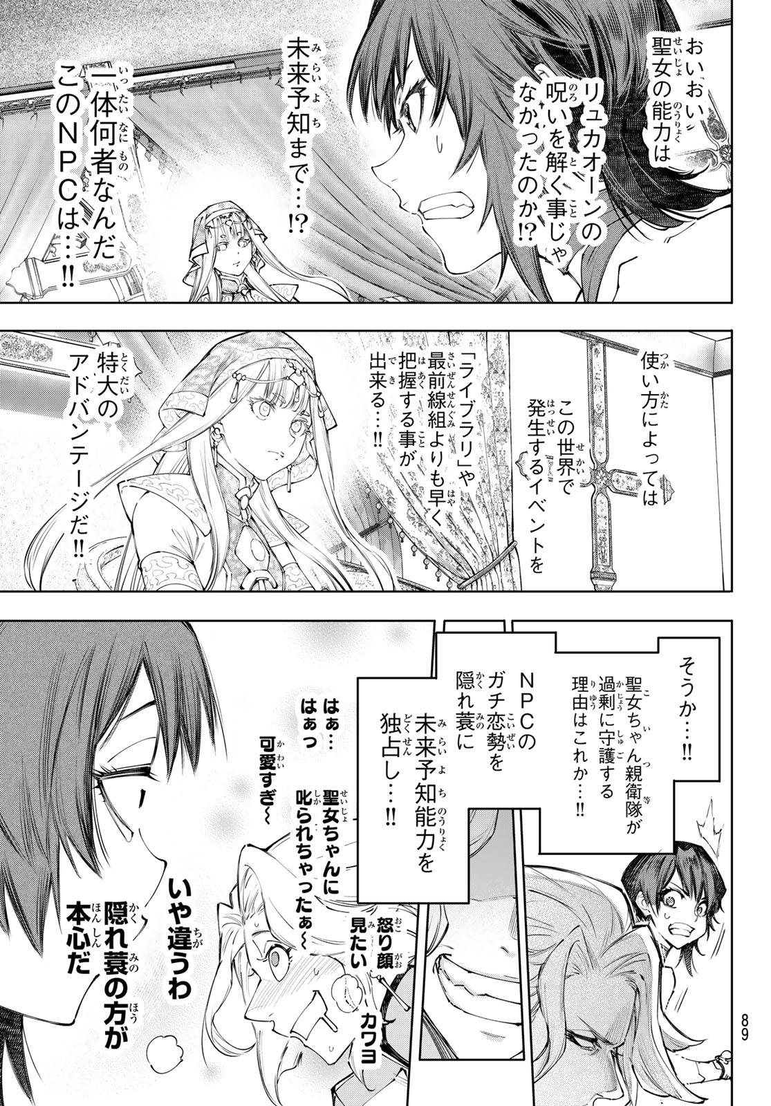Shangri-La Frontier: Kusoge Hunter, Kami-gee ni Idoman to su Chapter 275 5ページ