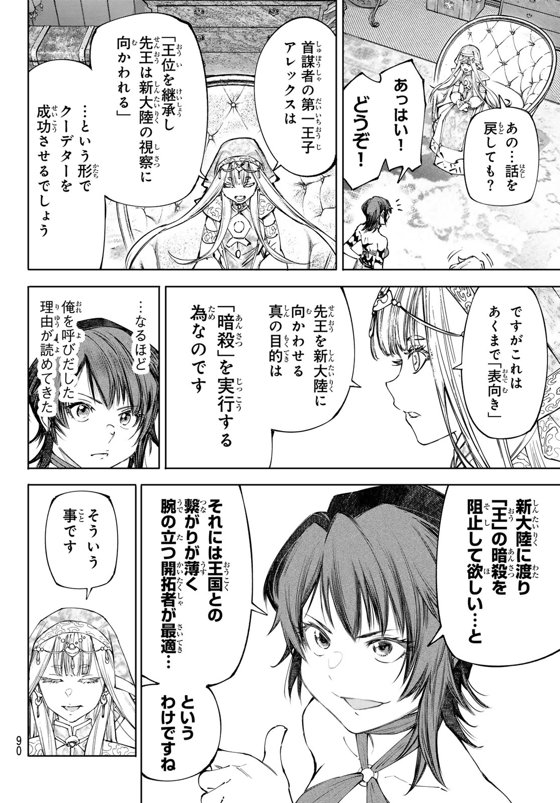 Shangri-La Frontier: Kusoge Hunter, Kami-gee ni Idoman to su Chapter 275 6ページ