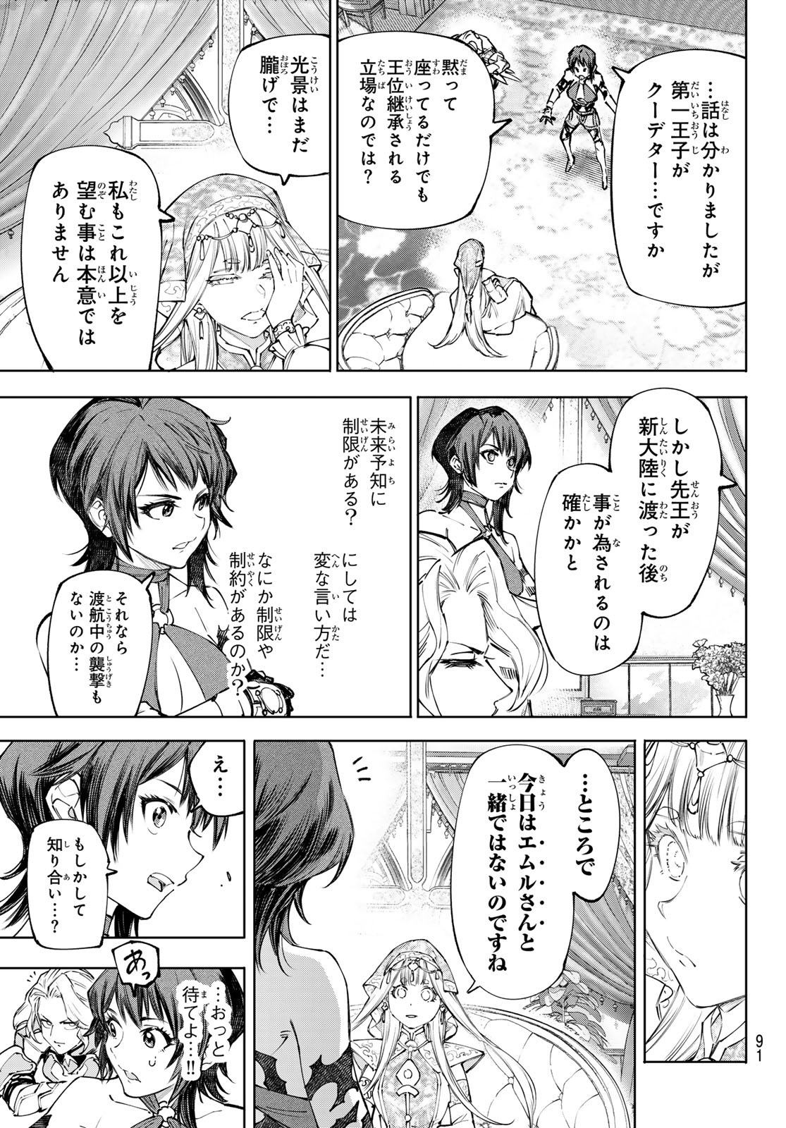 Shangri-La Frontier: Kusoge Hunter, Kami-gee ni Idoman to su Chapter 275 7ページ