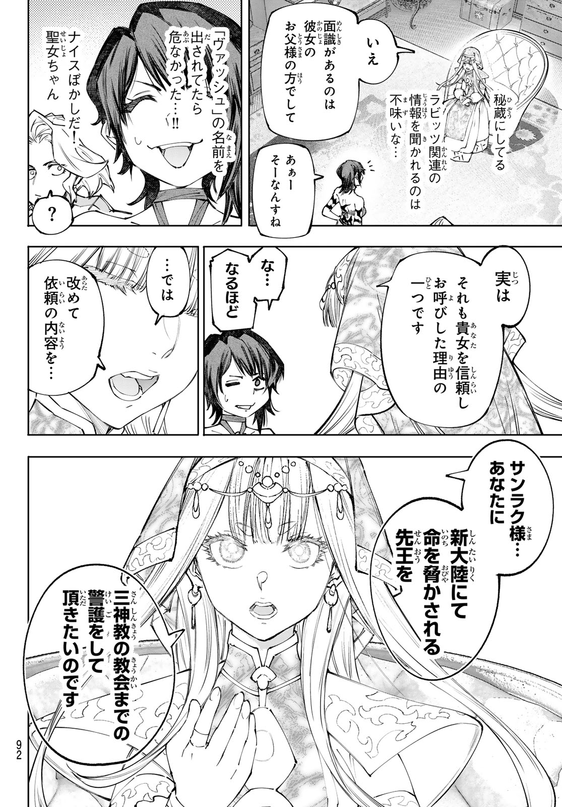 Shangri-La Frontier: Kusoge Hunter, Kami-gee ni Idoman to su Chapter 275 8ページ