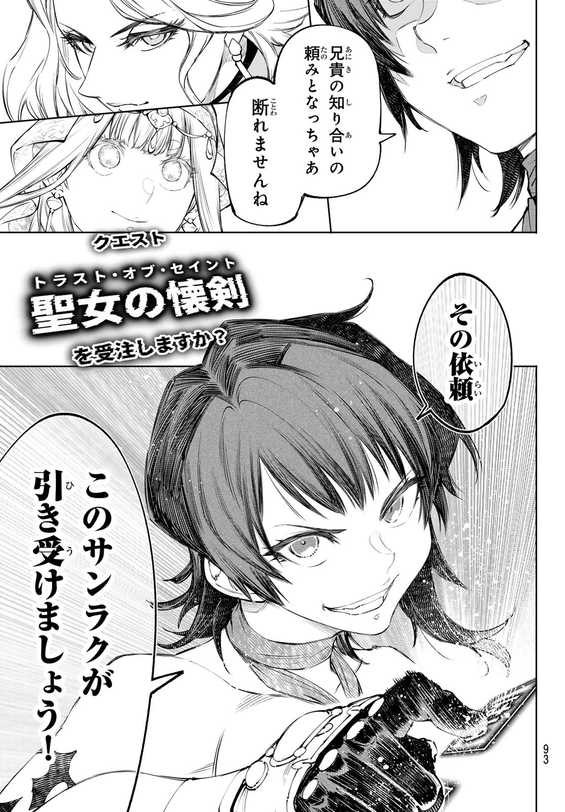 Shangri-La Frontier: Kusoge Hunter, Kami-gee ni Idoman to su Chapter 275 9ページ