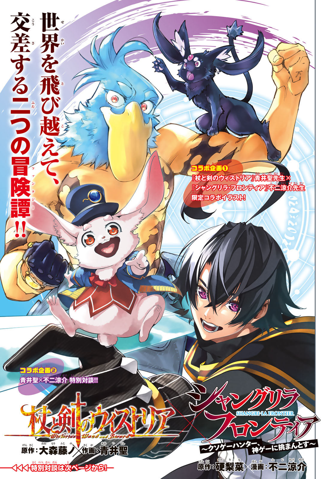 Shangri-La Frontier: Kusoge Hunter, Kami-gee ni Idoman to su Chapter 276 1ページ