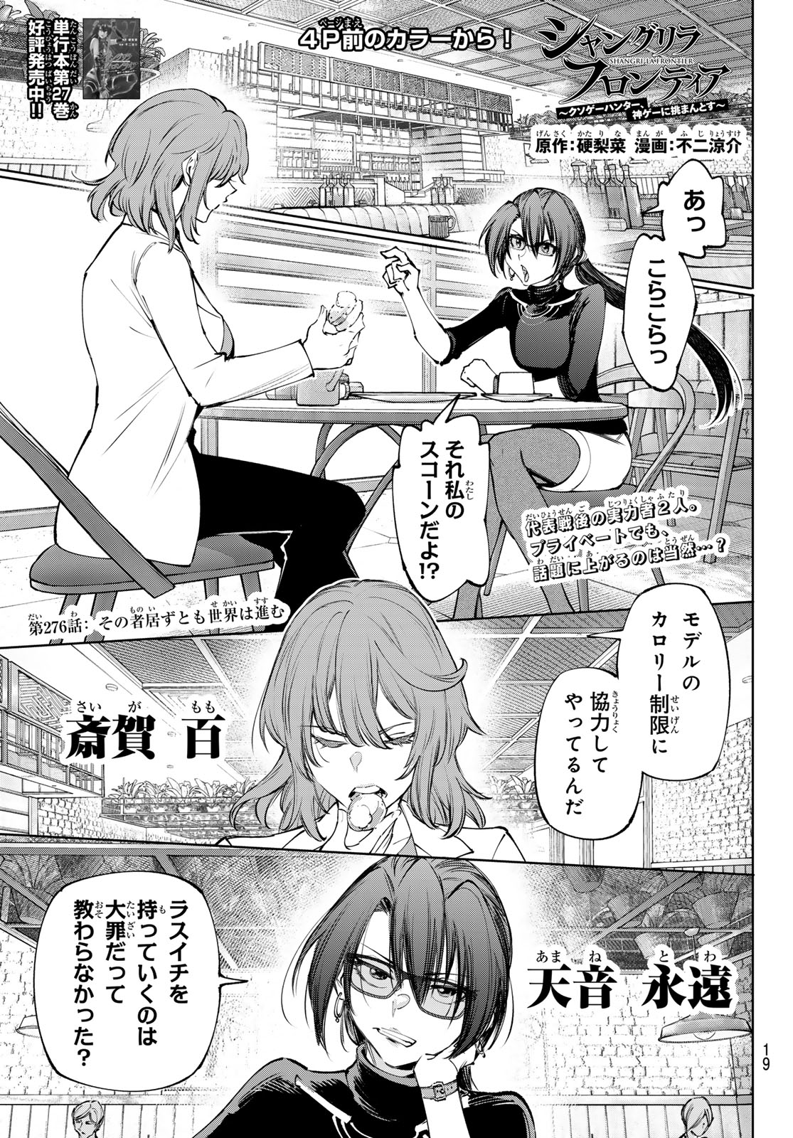 Shangri-La Frontier: Kusoge Hunter, Kami-gee ni Idoman to su Chapter 276 2ページ