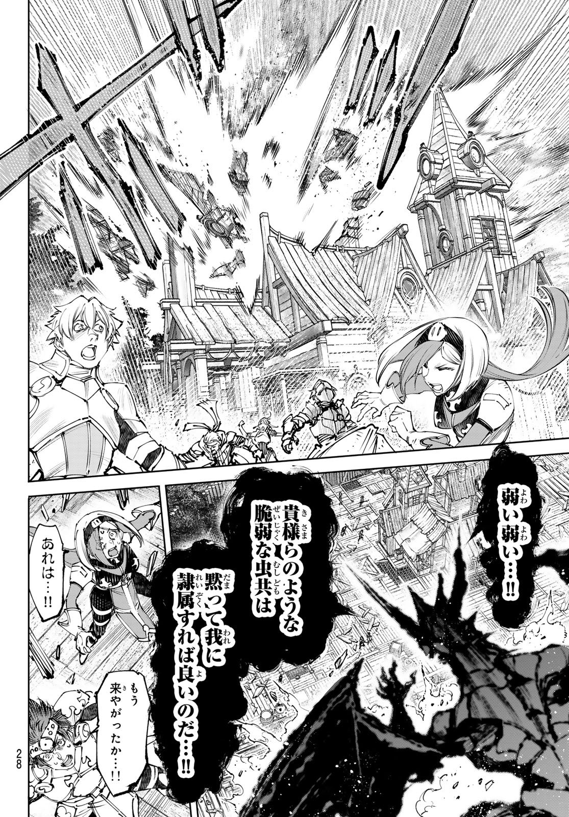 Shangri-La Frontier: Kusoge Hunter, Kami-gee ni Idoman to su Chapter 276 11ページ