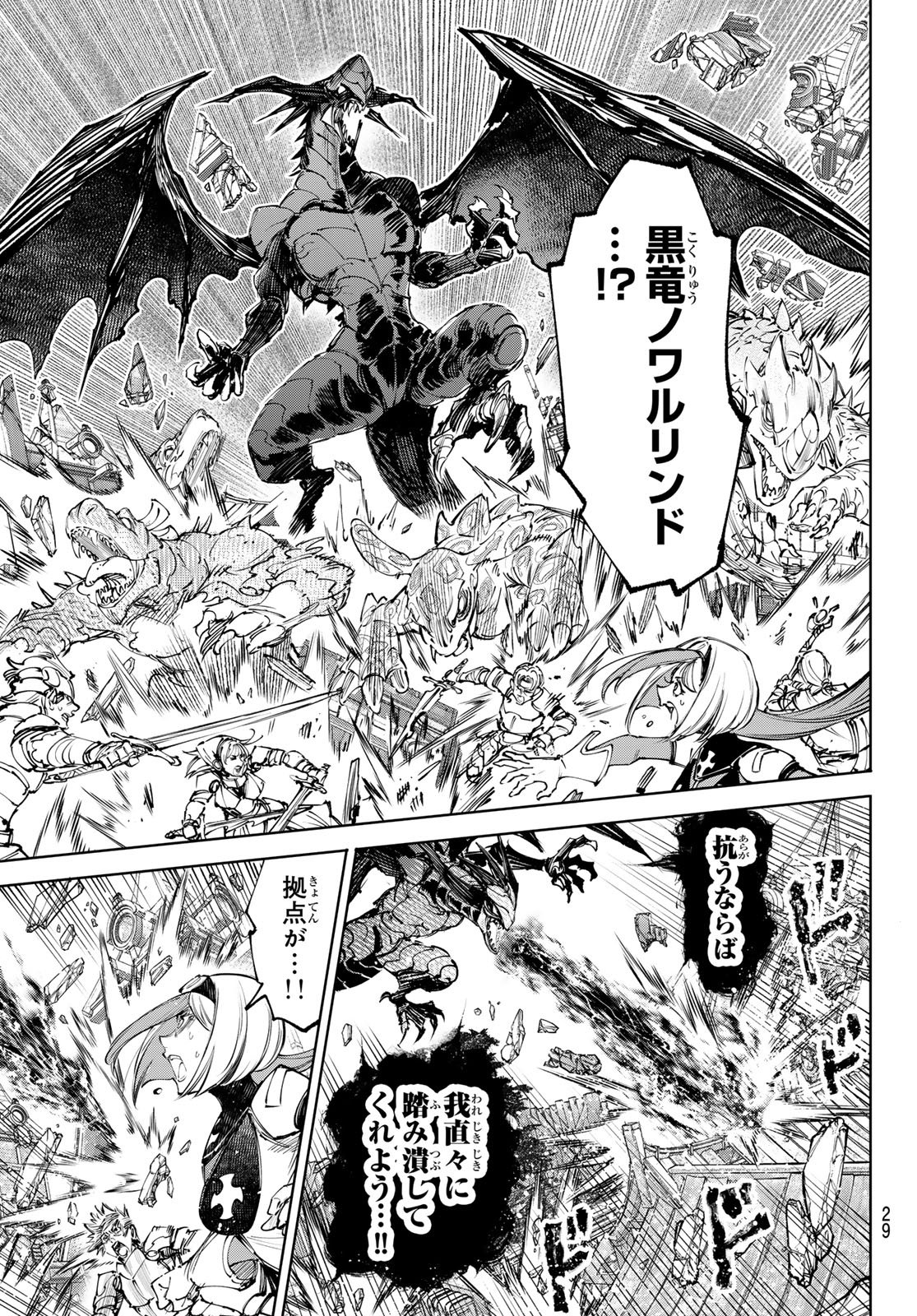 Shangri-La Frontier: Kusoge Hunter, Kami-gee ni Idoman to su Chapter 276 12ページ