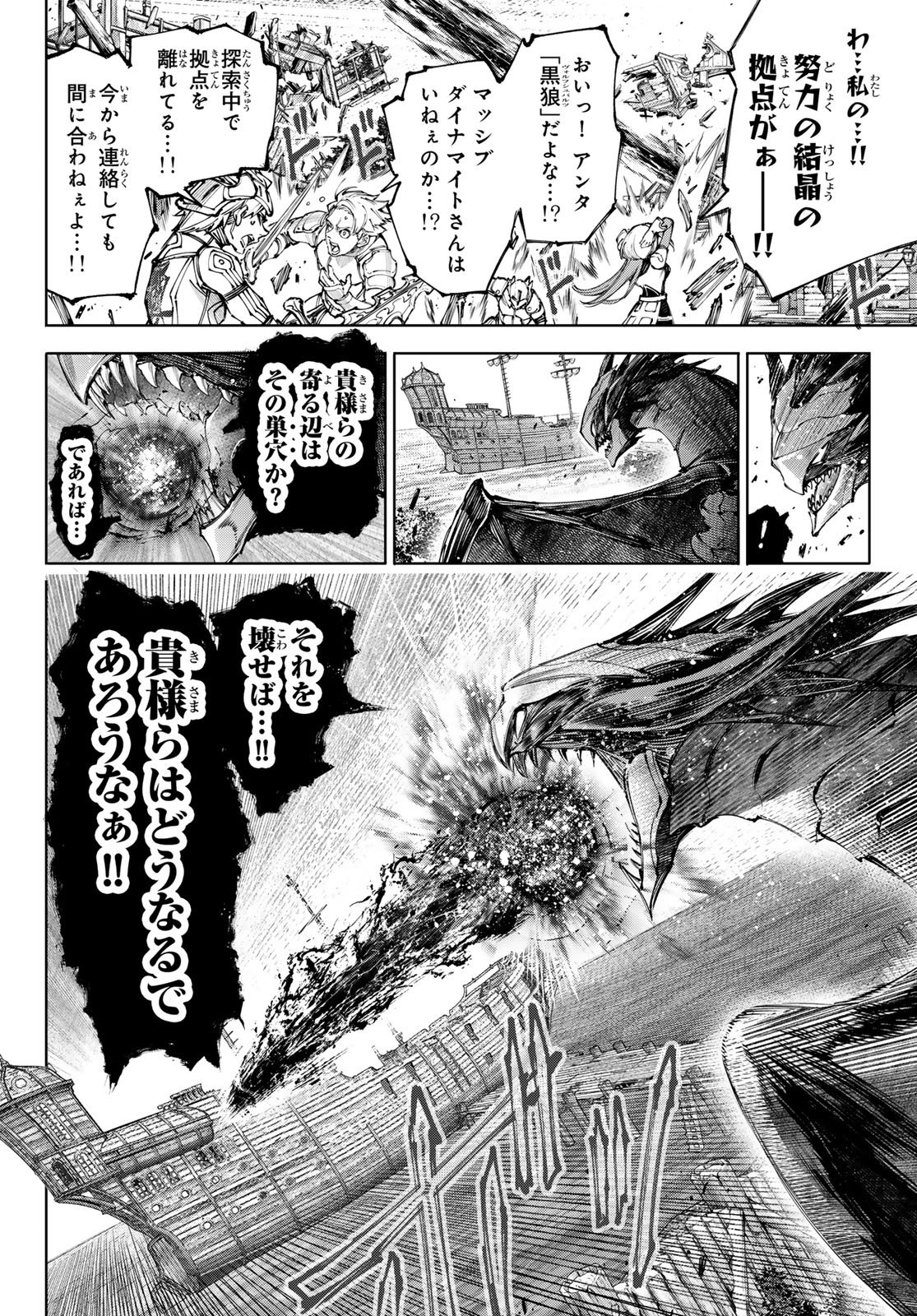 Shangri-La Frontier: Kusoge Hunter, Kami-gee ni Idoman to su Chapter 276 13ページ