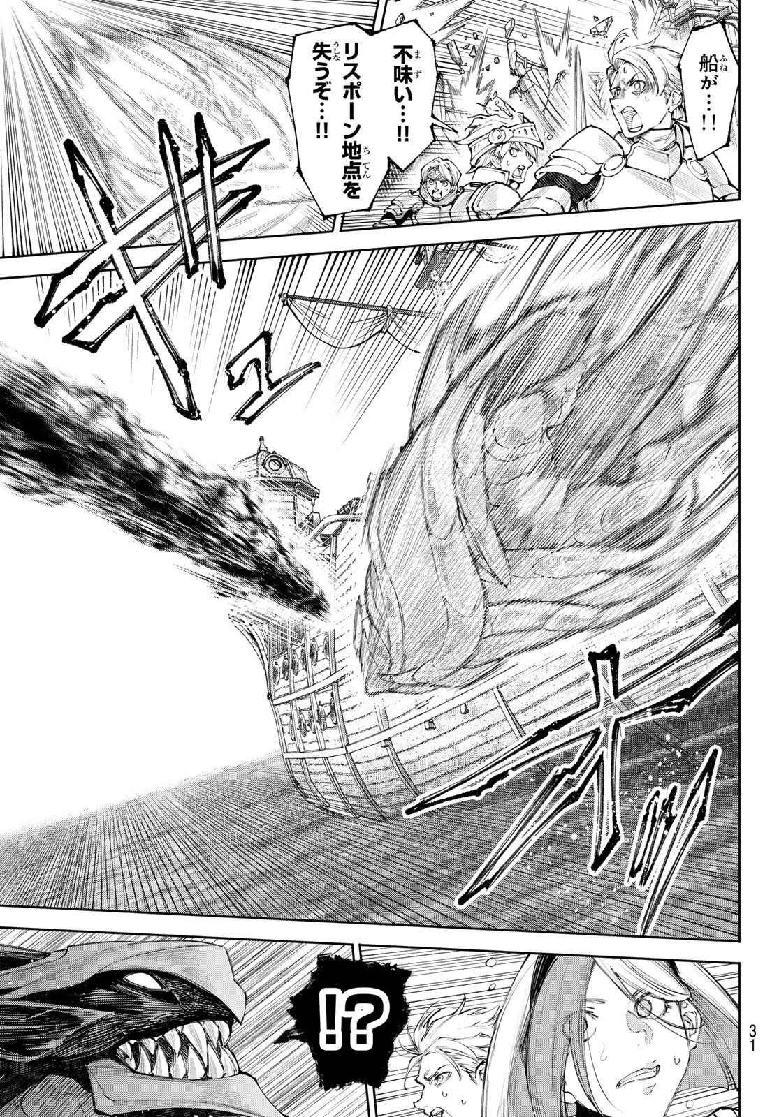 Shangri-La Frontier: Kusoge Hunter, Kami-gee ni Idoman to su Chapter 276 14ページ