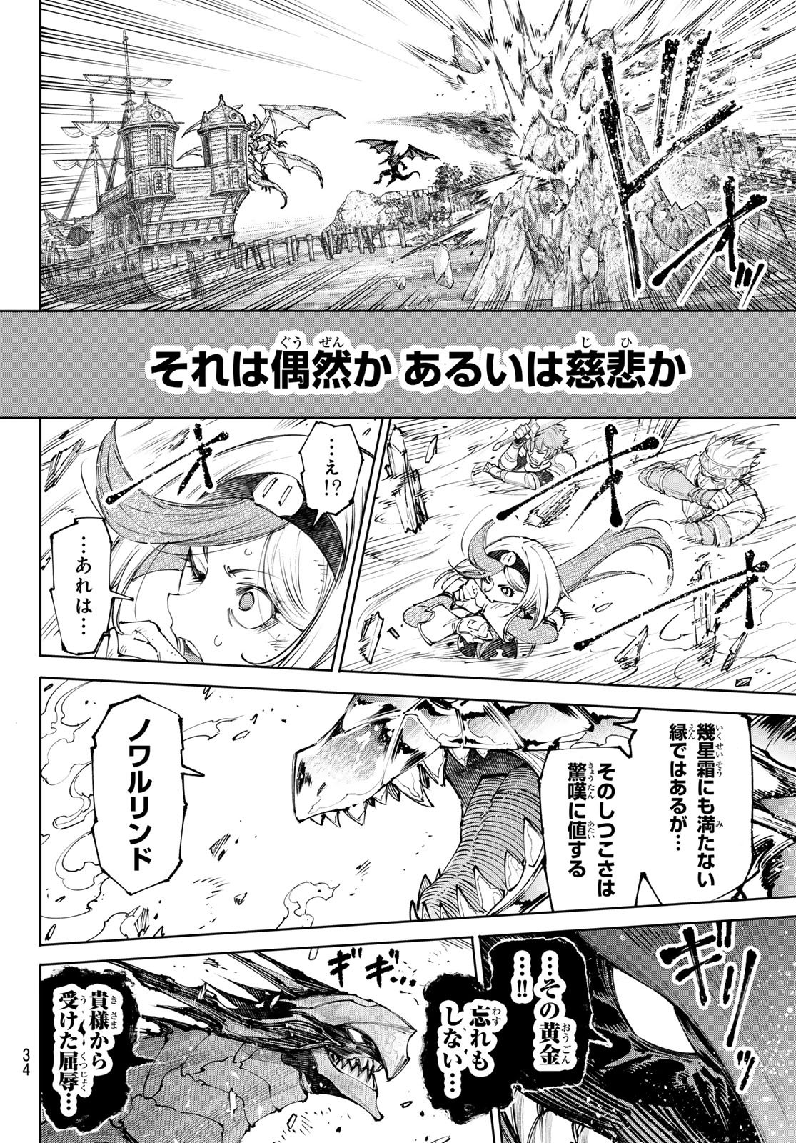 Shangri-La Frontier: Kusoge Hunter, Kami-gee ni Idoman to su Chapter 276 17ページ