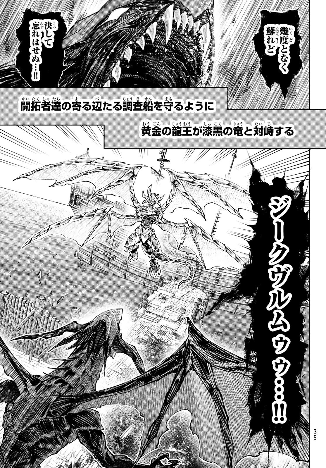 Shangri-La Frontier: Kusoge Hunter, Kami-gee ni Idoman to su Chapter 276 18ページ