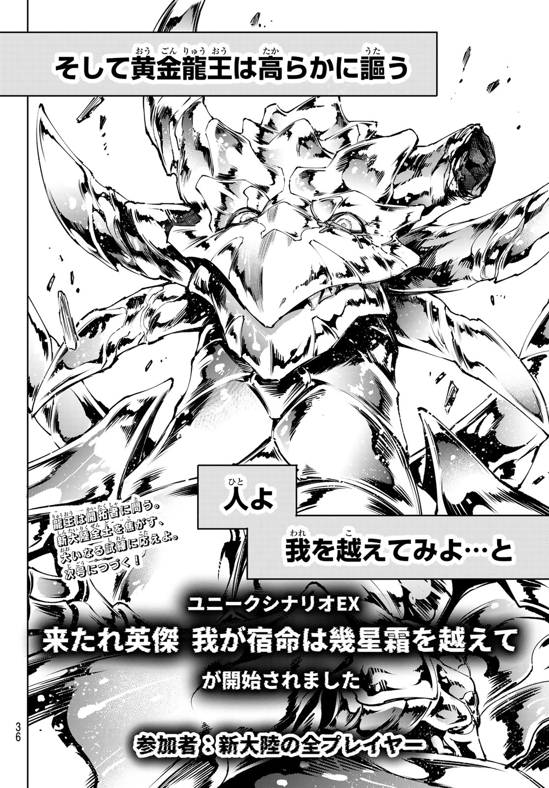 Shangri-La Frontier: Kusoge Hunter, Kami-gee ni Idoman to su Chapter 276 19ページ
