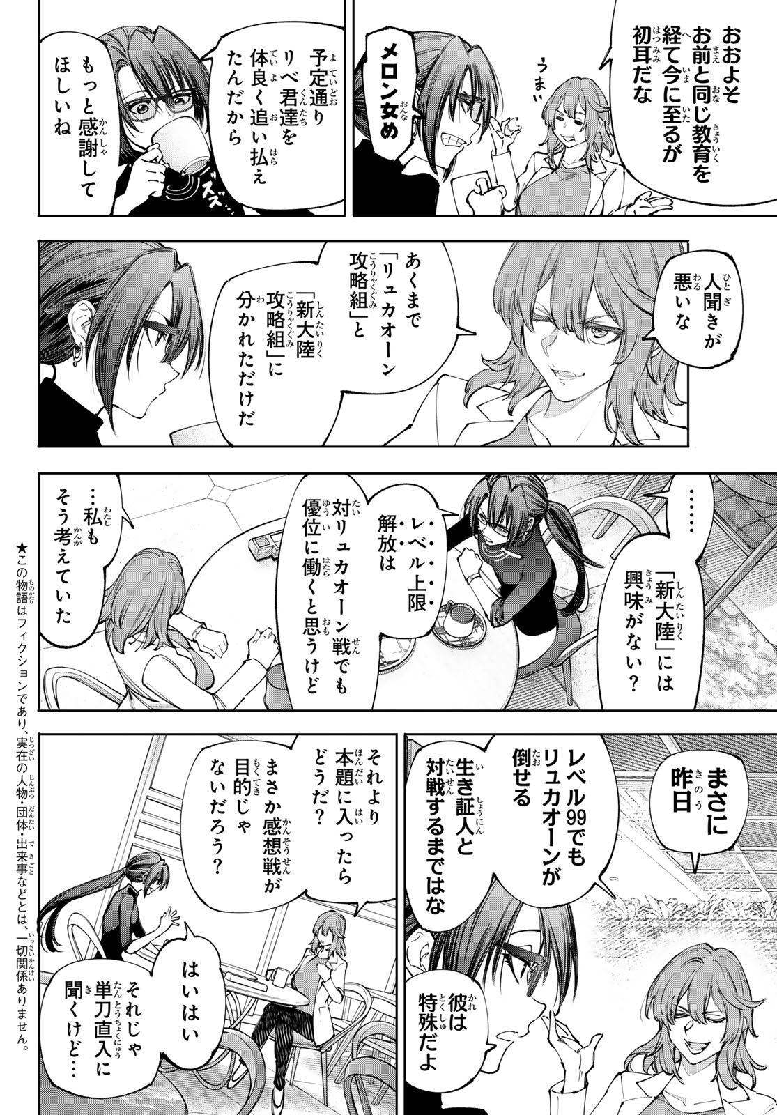 Shangri-La Frontier: Kusoge Hunter, Kami-gee ni Idoman to su Chapter 276 3ページ
