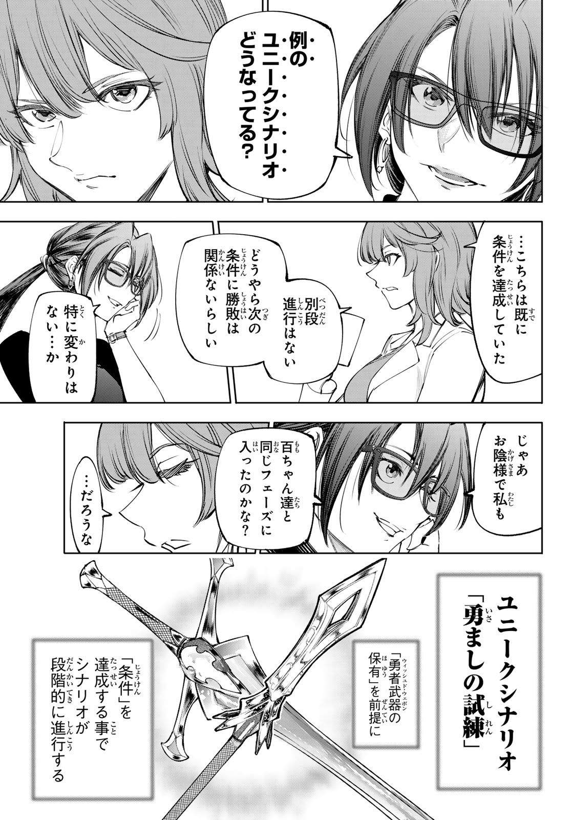 Shangri-La Frontier: Kusoge Hunter, Kami-gee ni Idoman to su Chapter 276 4ページ