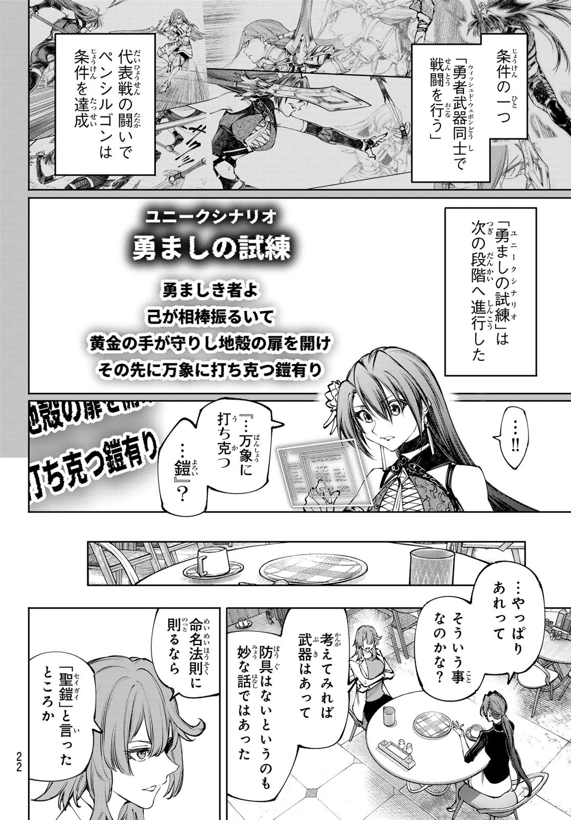 Shangri-La Frontier: Kusoge Hunter, Kami-gee ni Idoman to su Chapter 276 5ページ