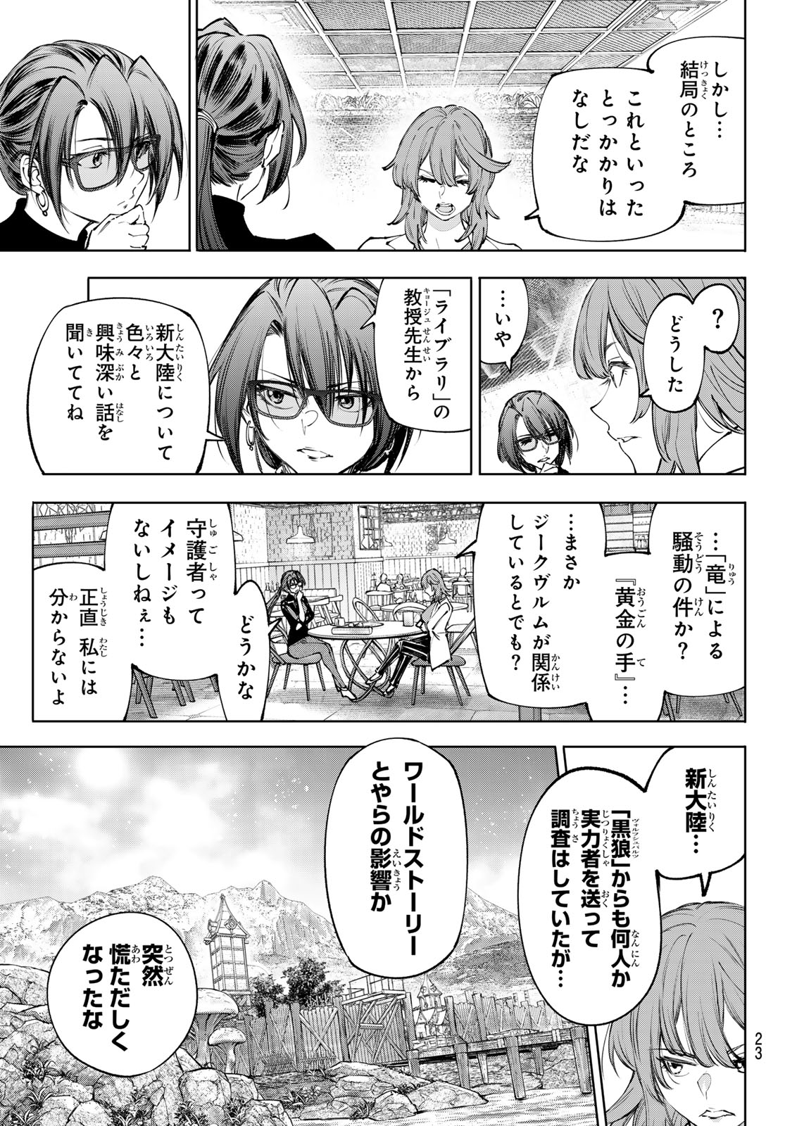 Shangri-La Frontier: Kusoge Hunter, Kami-gee ni Idoman to su Chapter 276 6ページ