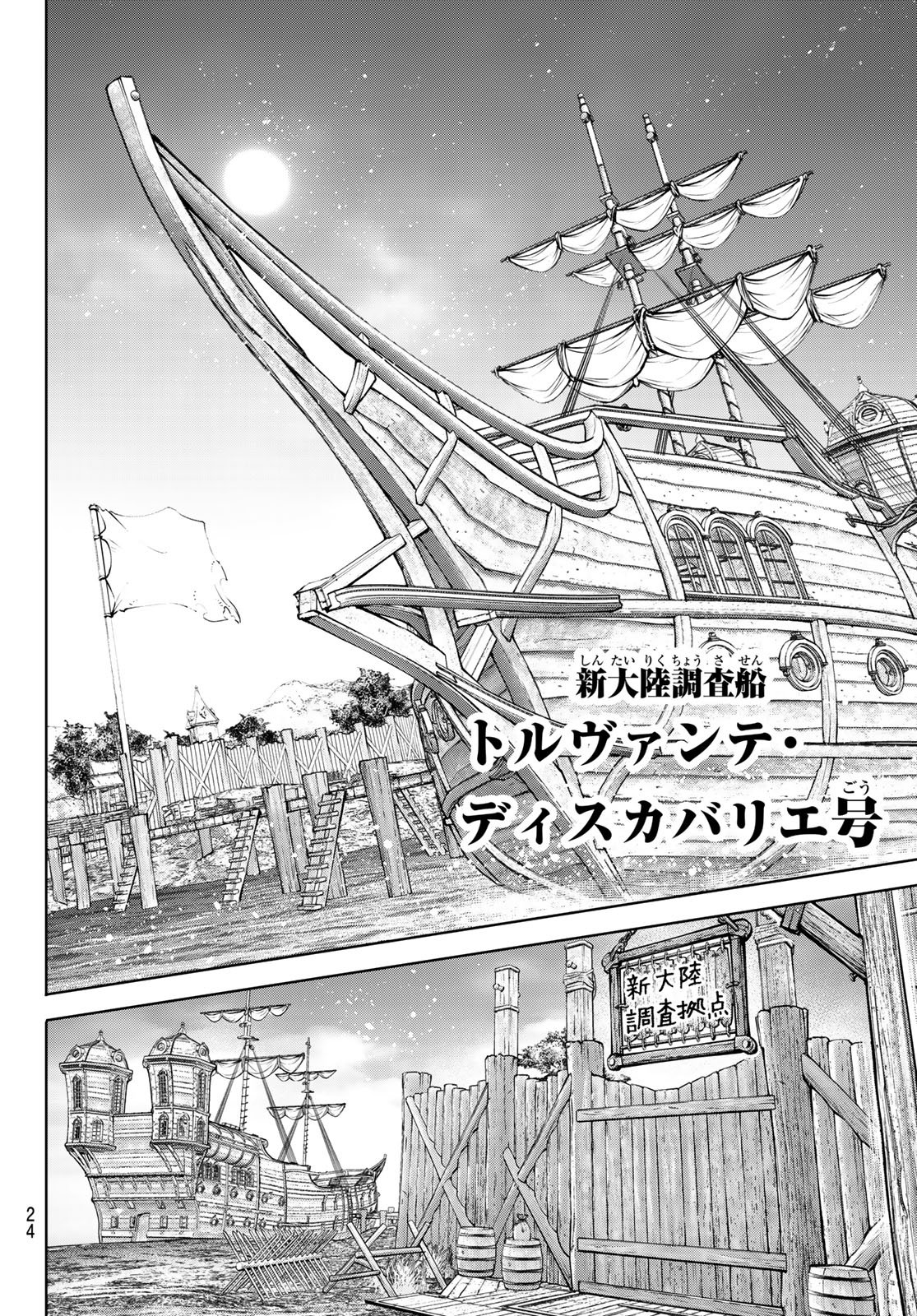 Shangri-La Frontier: Kusoge Hunter, Kami-gee ni Idoman to su Chapter 276 7ページ
