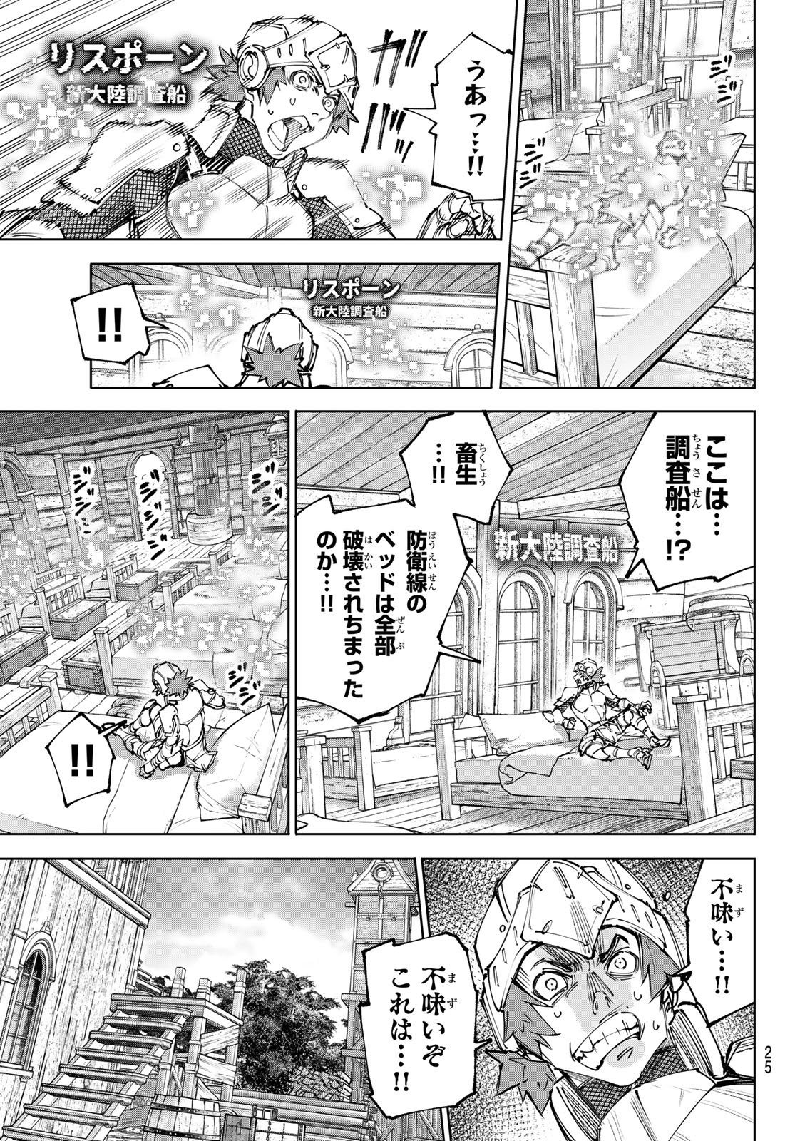 Shangri-La Frontier: Kusoge Hunter, Kami-gee ni Idoman to su Chapter 276 8ページ