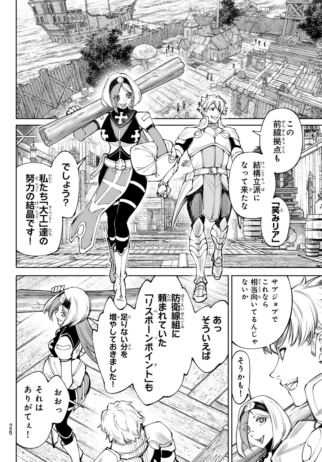 Shangri-La Frontier: Kusoge Hunter, Kami-gee ni Idoman to su Chapter 276 9ページ