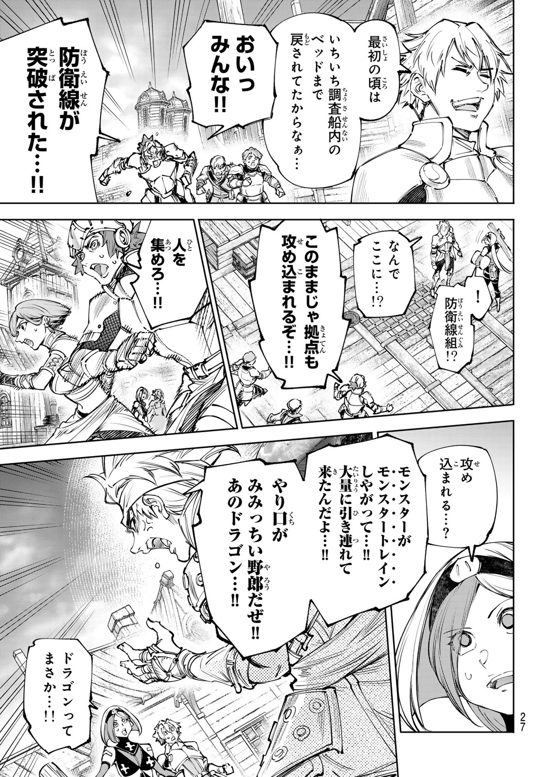Shangri-La Frontier: Kusoge Hunter, Kami-gee ni Idoman to su Chapter 276 10ページ