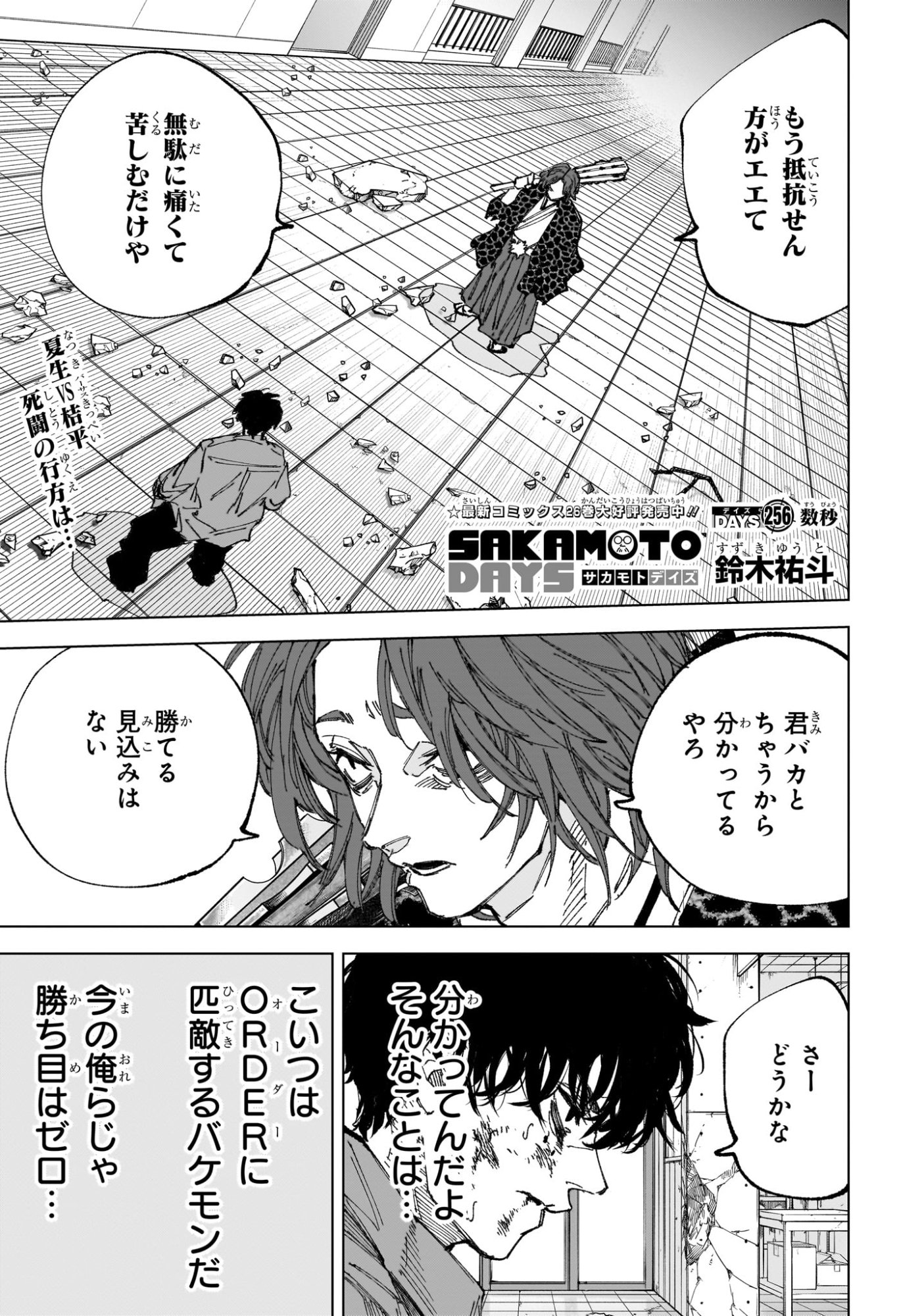 Sakamoto Days Chapter 256 1ページ