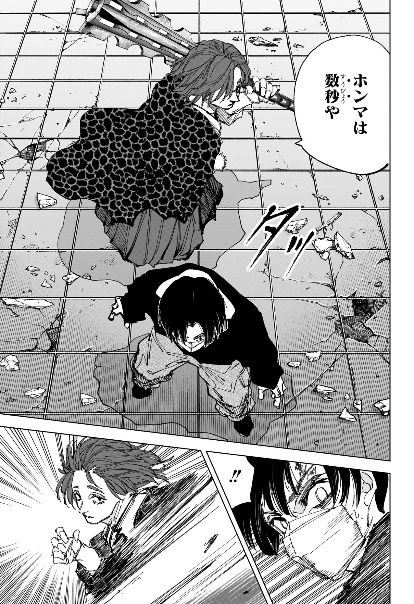 Sakamoto Days Chapter 256 11ページ