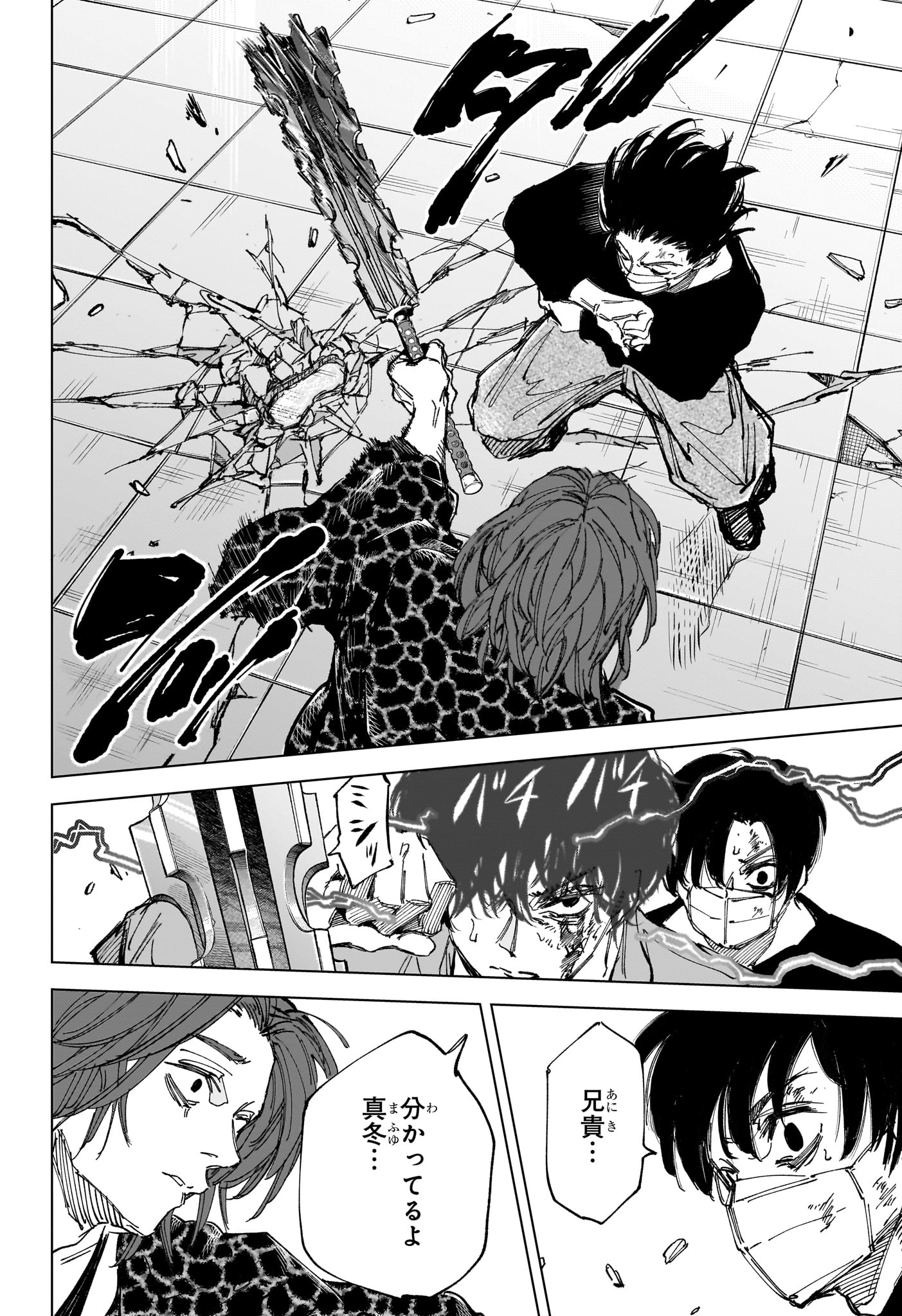 Sakamoto Days Chapter 256 12ページ
