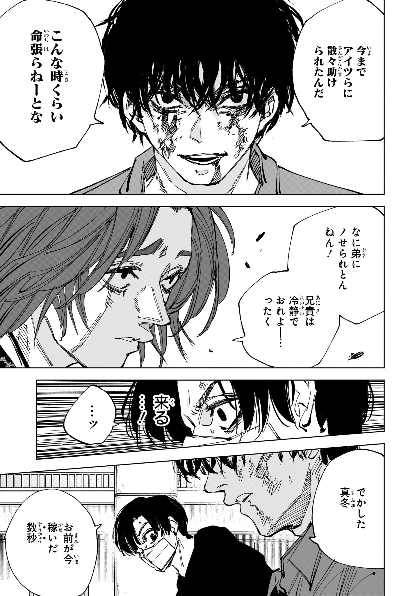 Sakamoto Days Chapter 256 13ページ