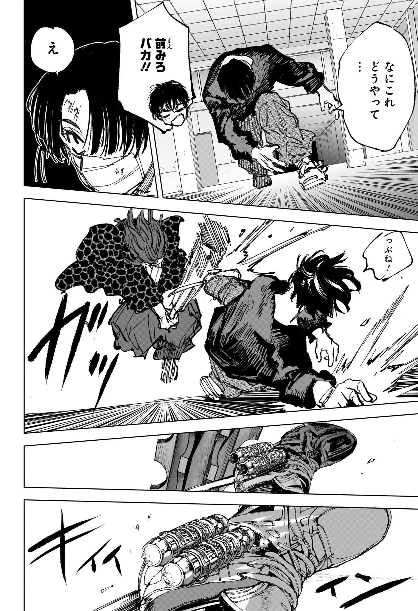 Sakamoto Days Chapter 256 16ページ