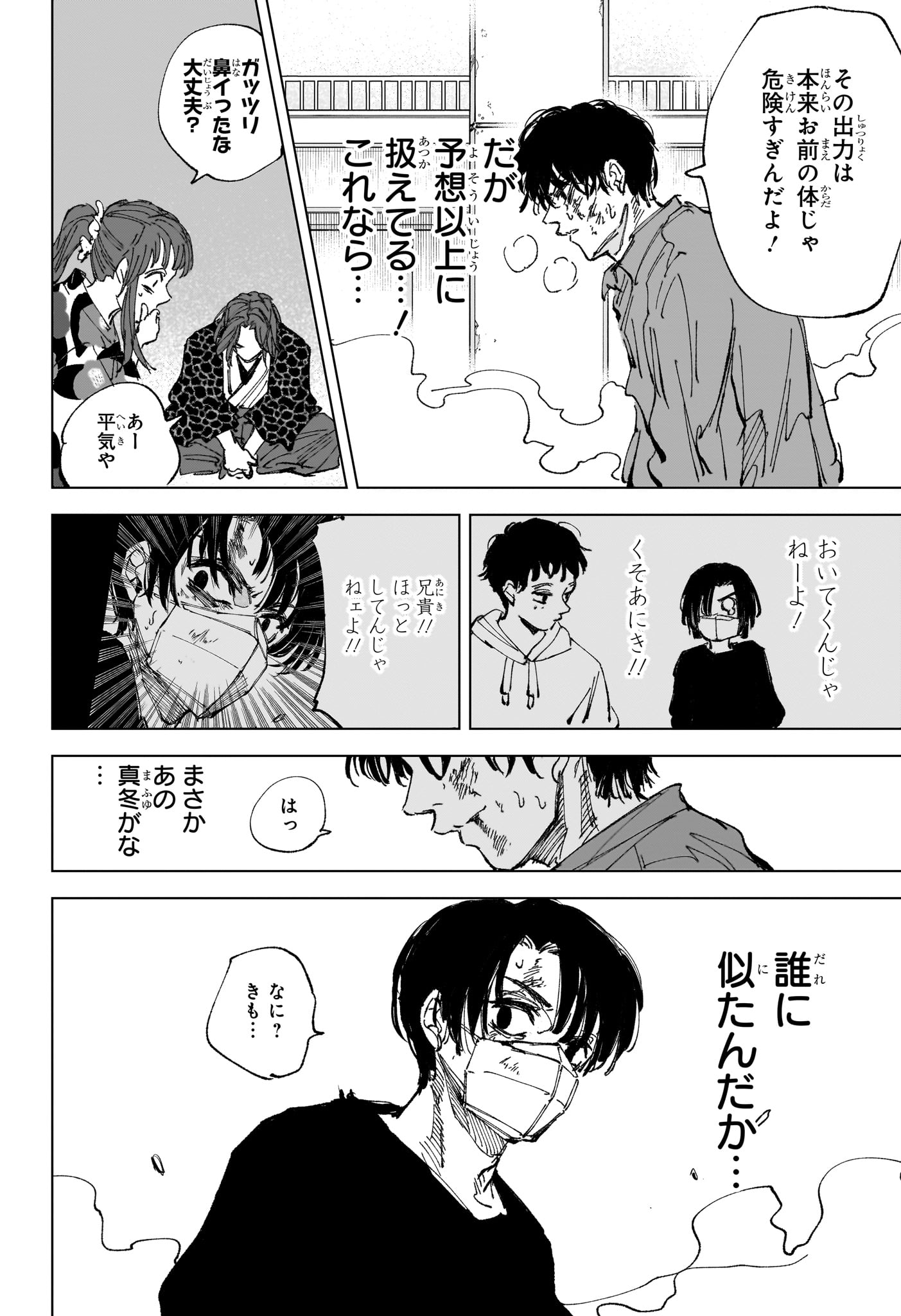 Sakamoto Days Chapter 256 18ページ