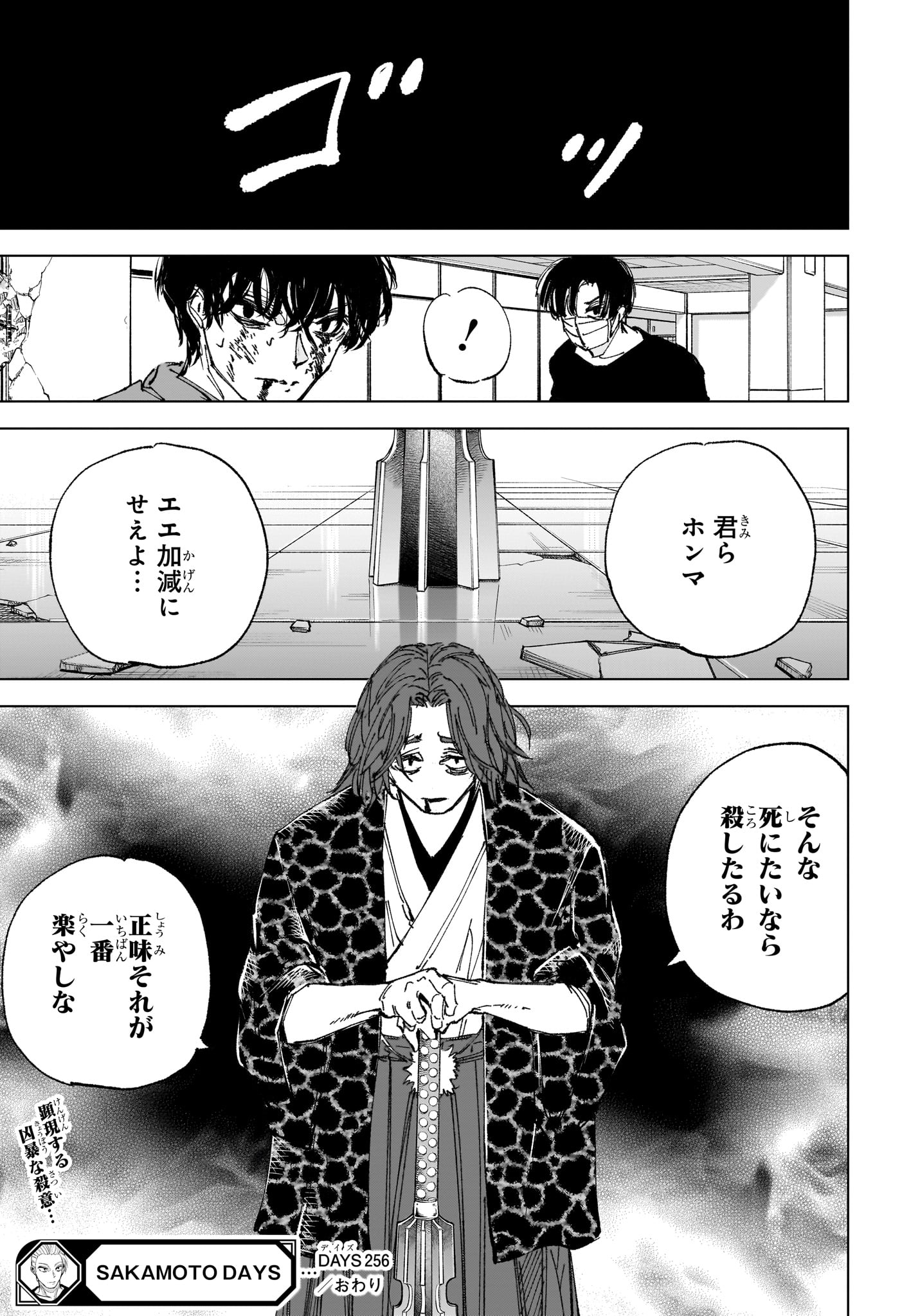 Sakamoto Days Chapter 256 19ページ