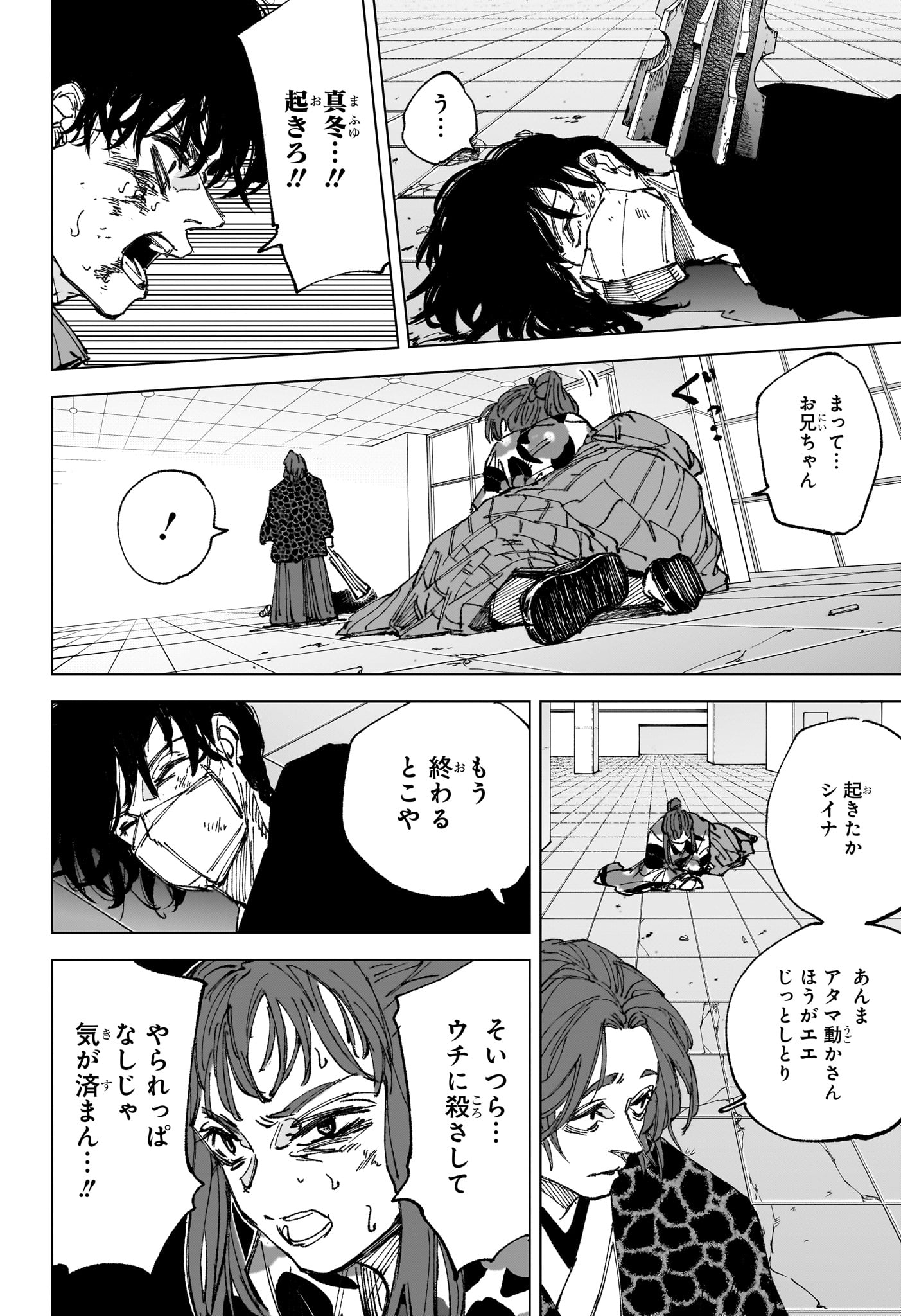 Sakamoto Days Chapter 256 4ページ