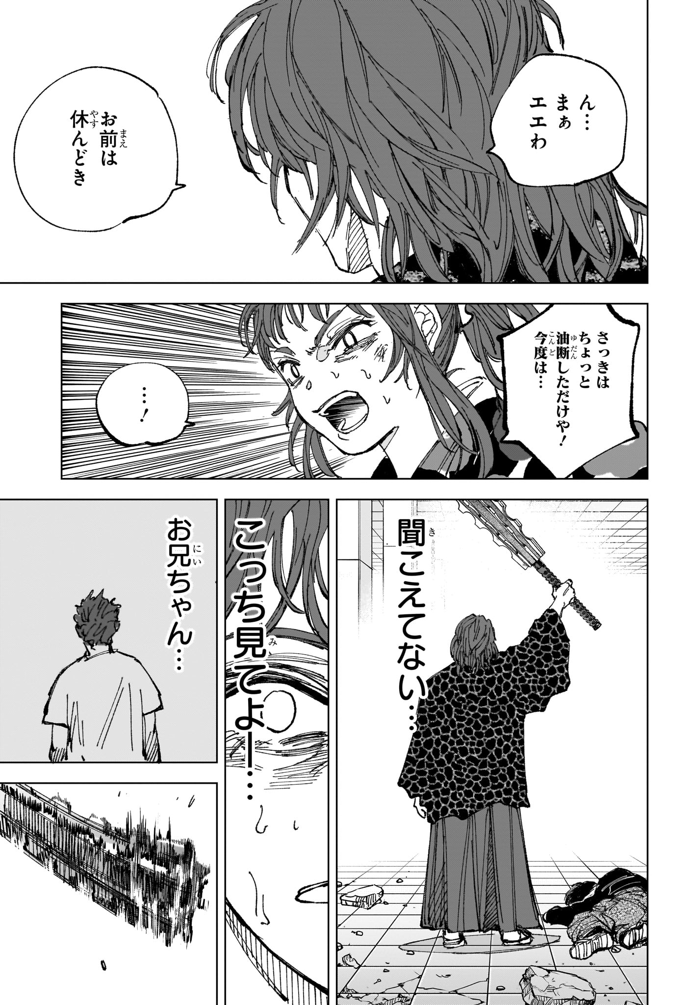 Sakamoto Days Chapter 256 5ページ