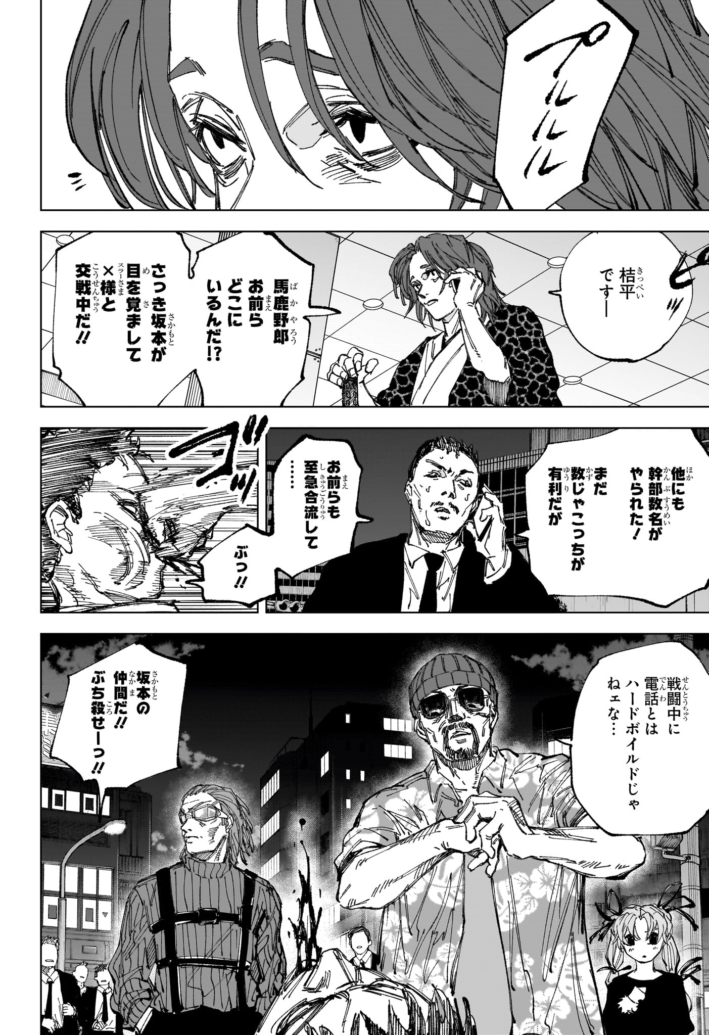 Sakamoto Days Chapter 256 6ページ