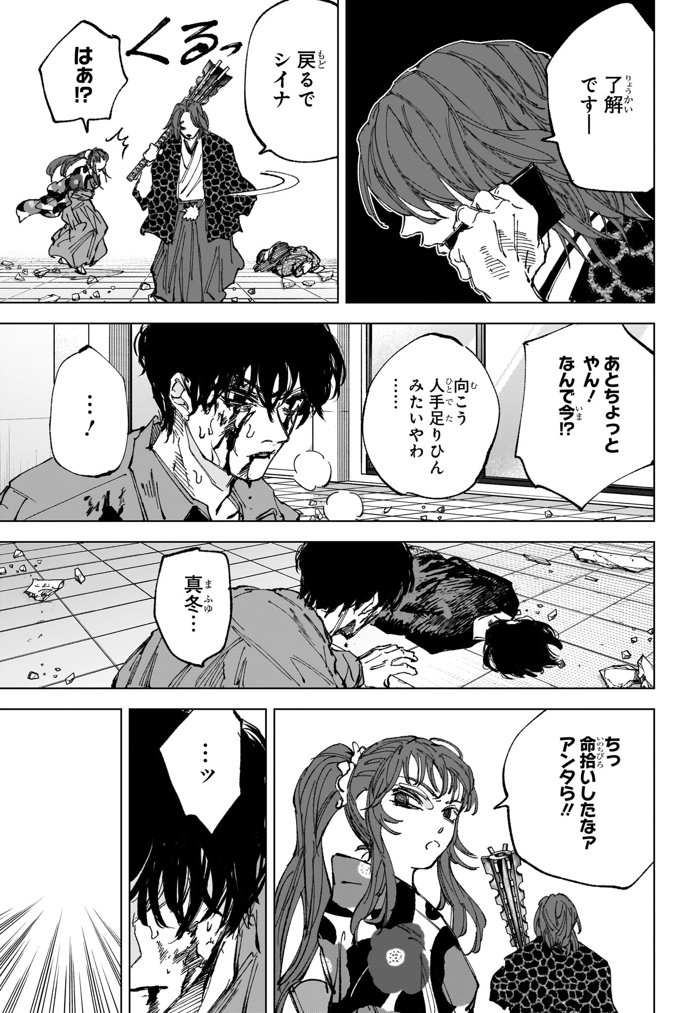 Sakamoto Days Chapter 256 7ページ