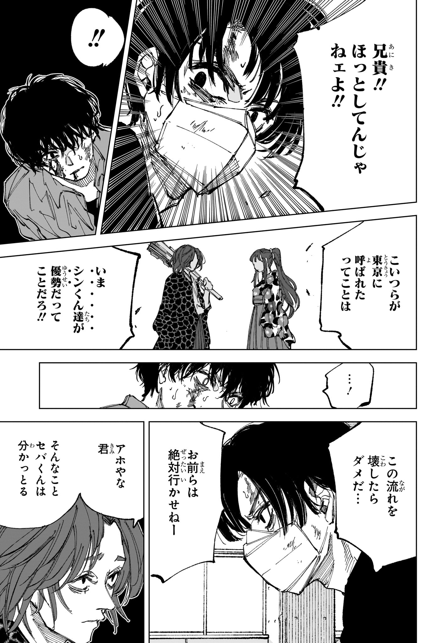 Sakamoto Days Chapter 256 9ページ