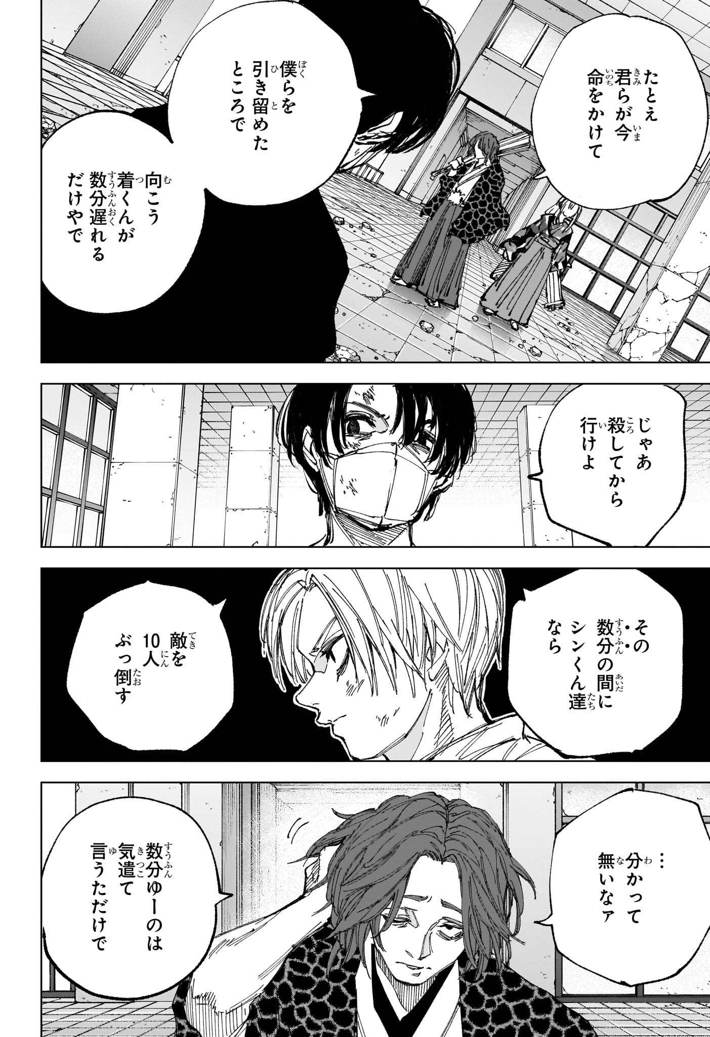 Sakamoto Days Chapter 256 10ページ