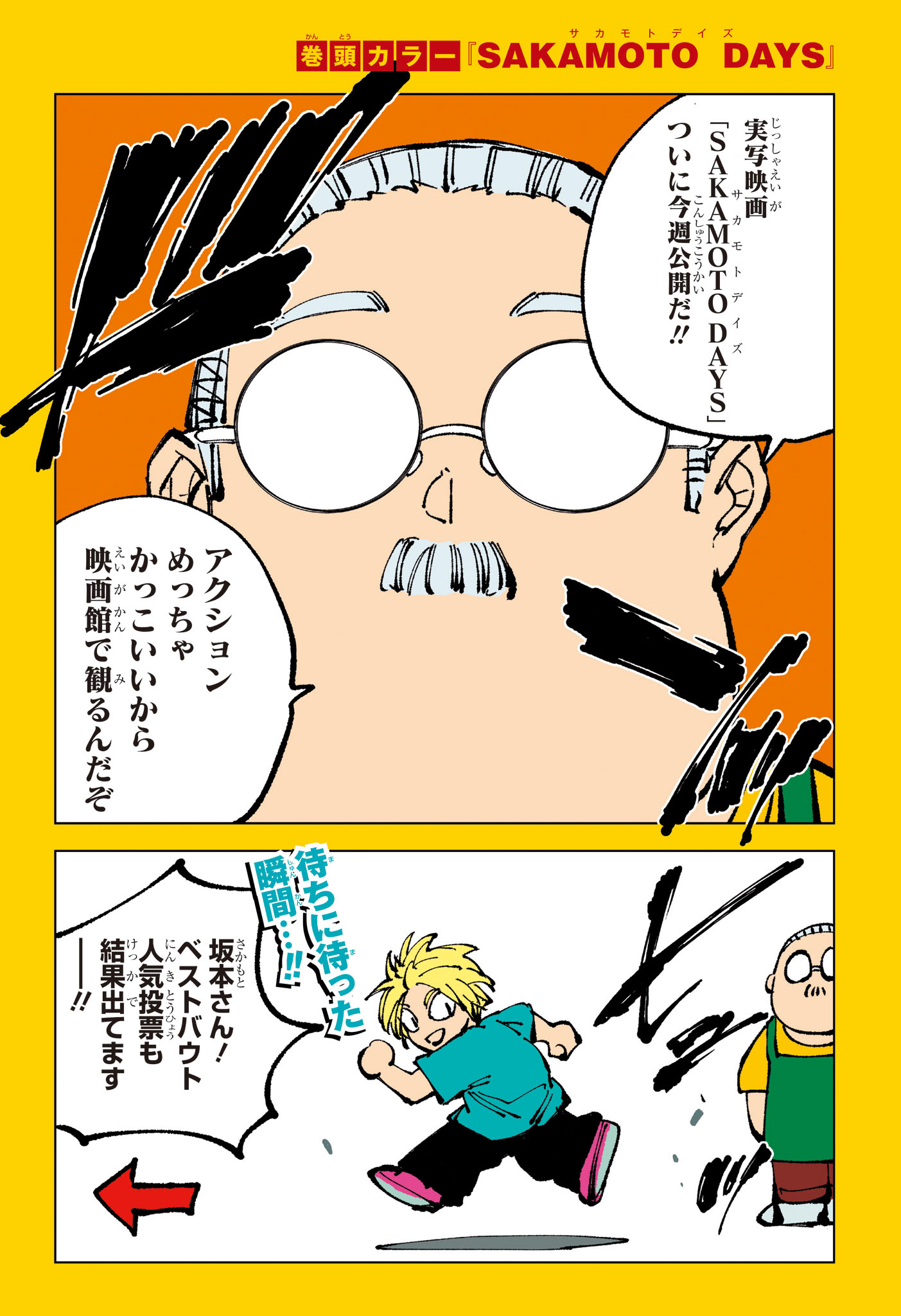 Sakamoto Days Chapter 257 1ページ
