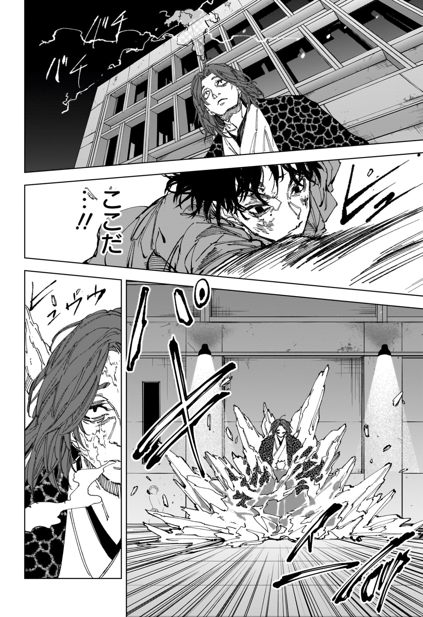 Sakamoto Days Chapter 257 11ページ