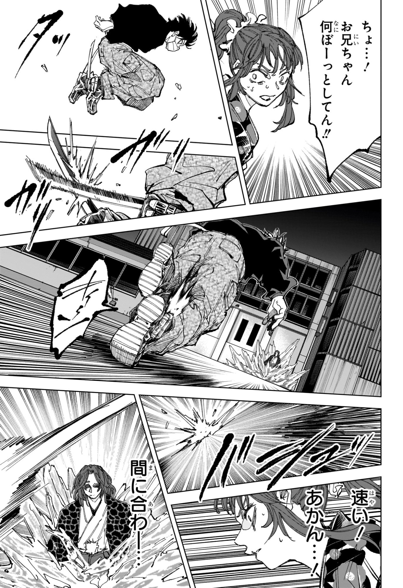 Sakamoto Days Chapter 257 12ページ