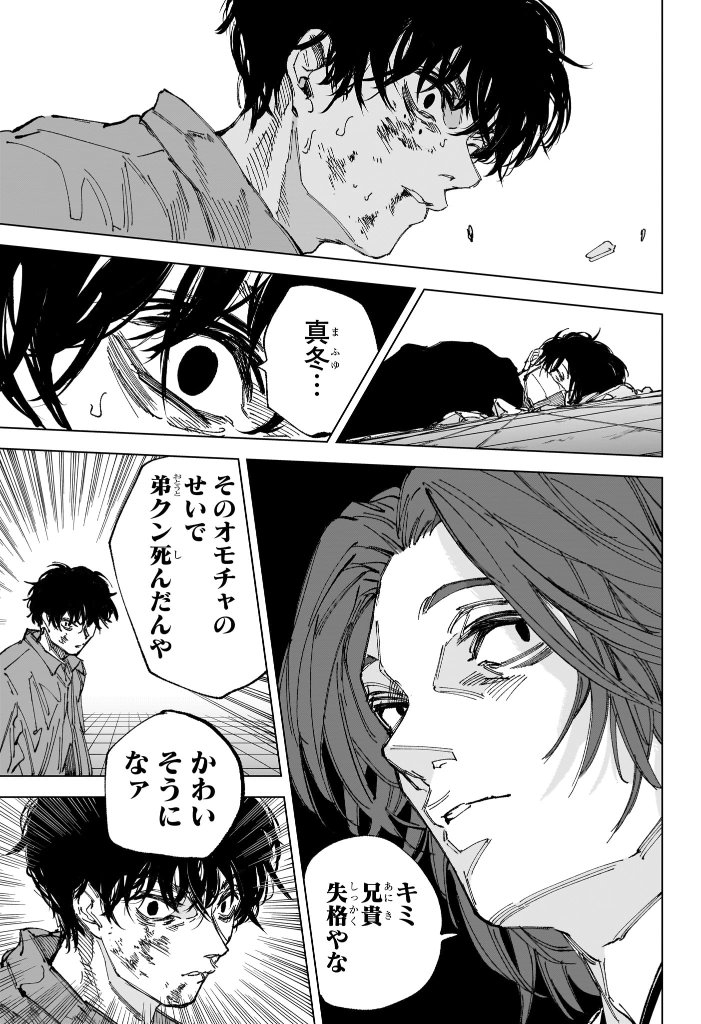 Sakamoto Days Chapter 257 14ページ