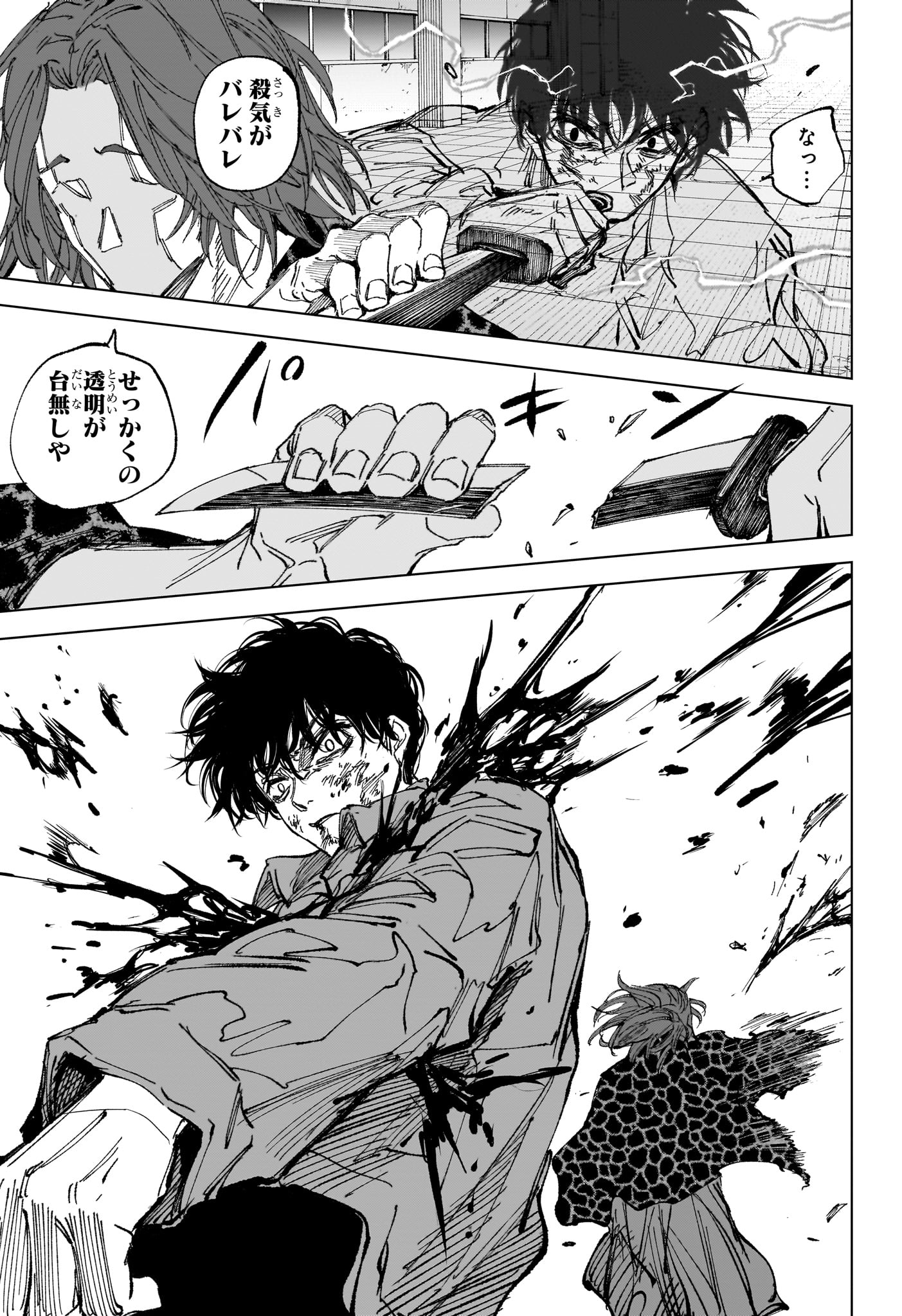 Sakamoto Days Chapter 257 16ページ
