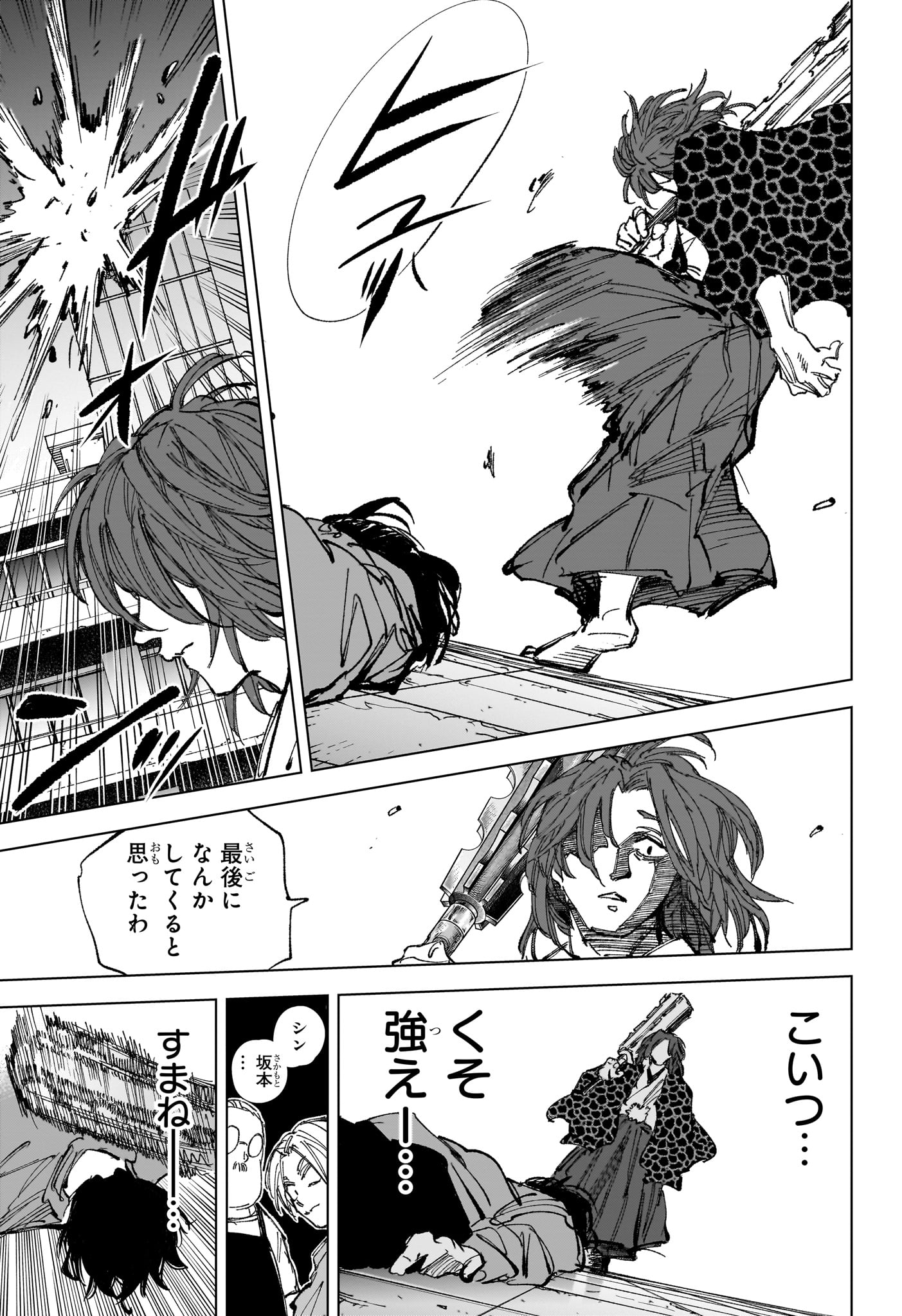 Sakamoto Days Chapter 257 18ページ