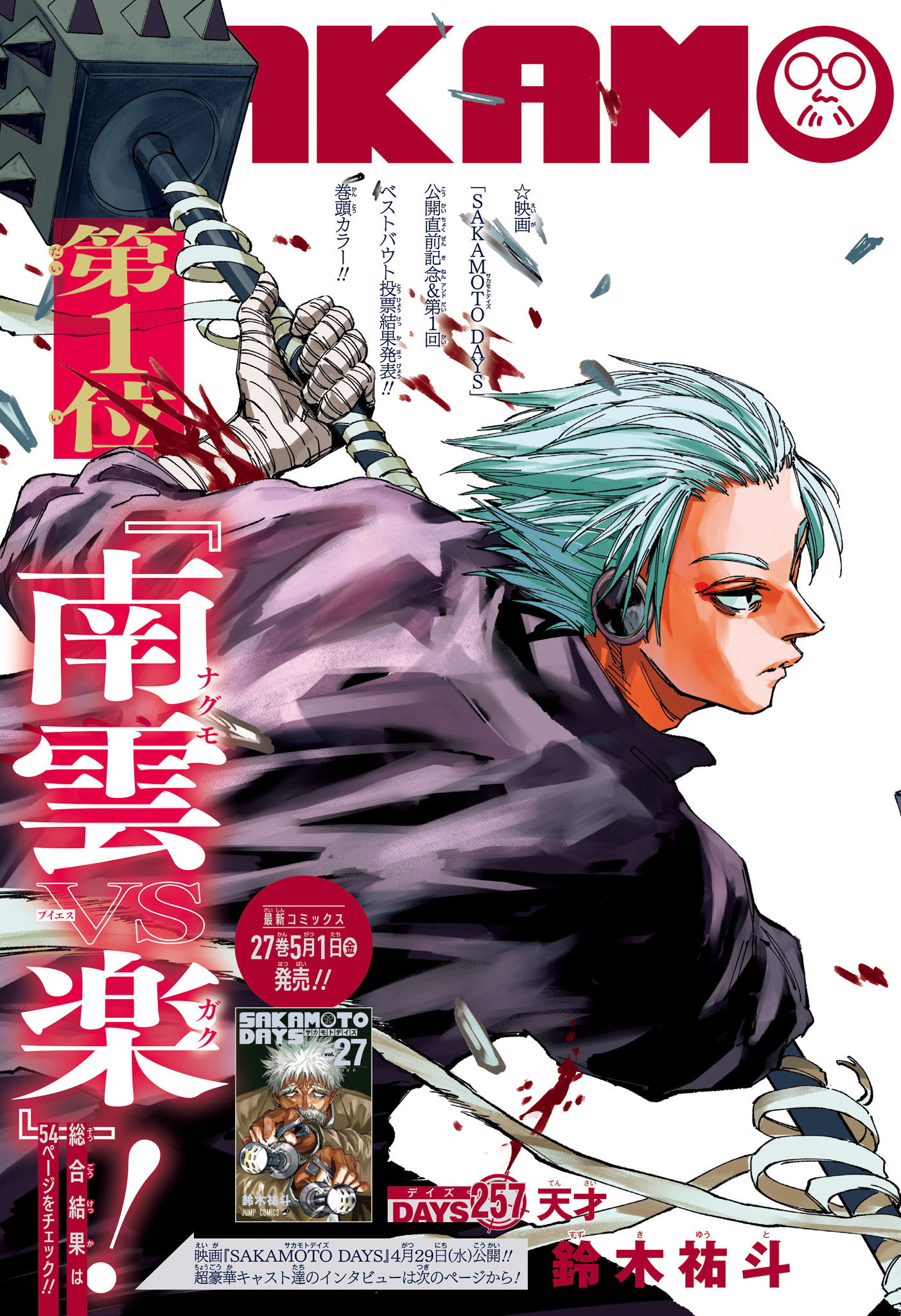 Sakamoto Days Chapter 257 3ページ
