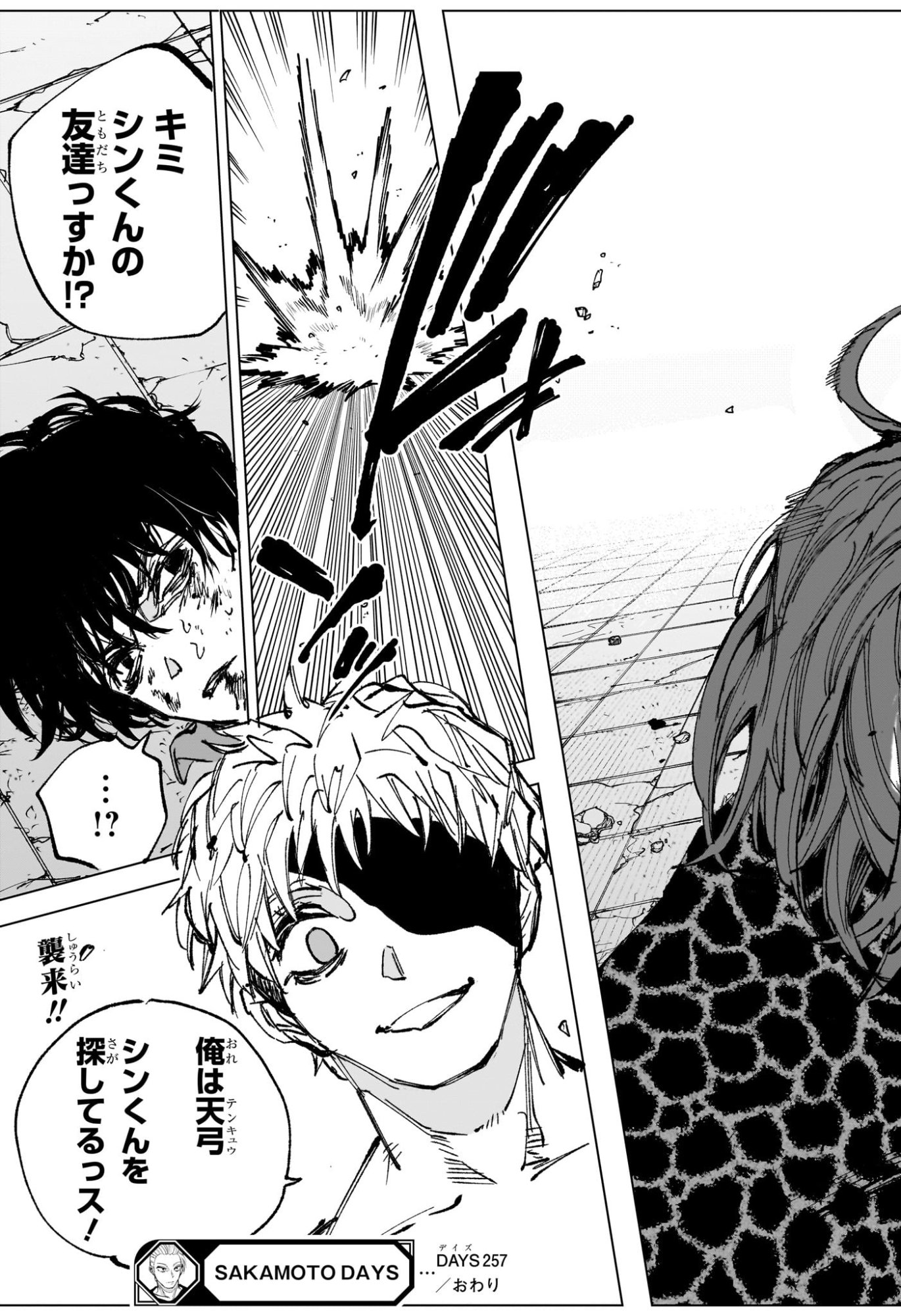 Sakamoto Days Chapter 257 22ページ